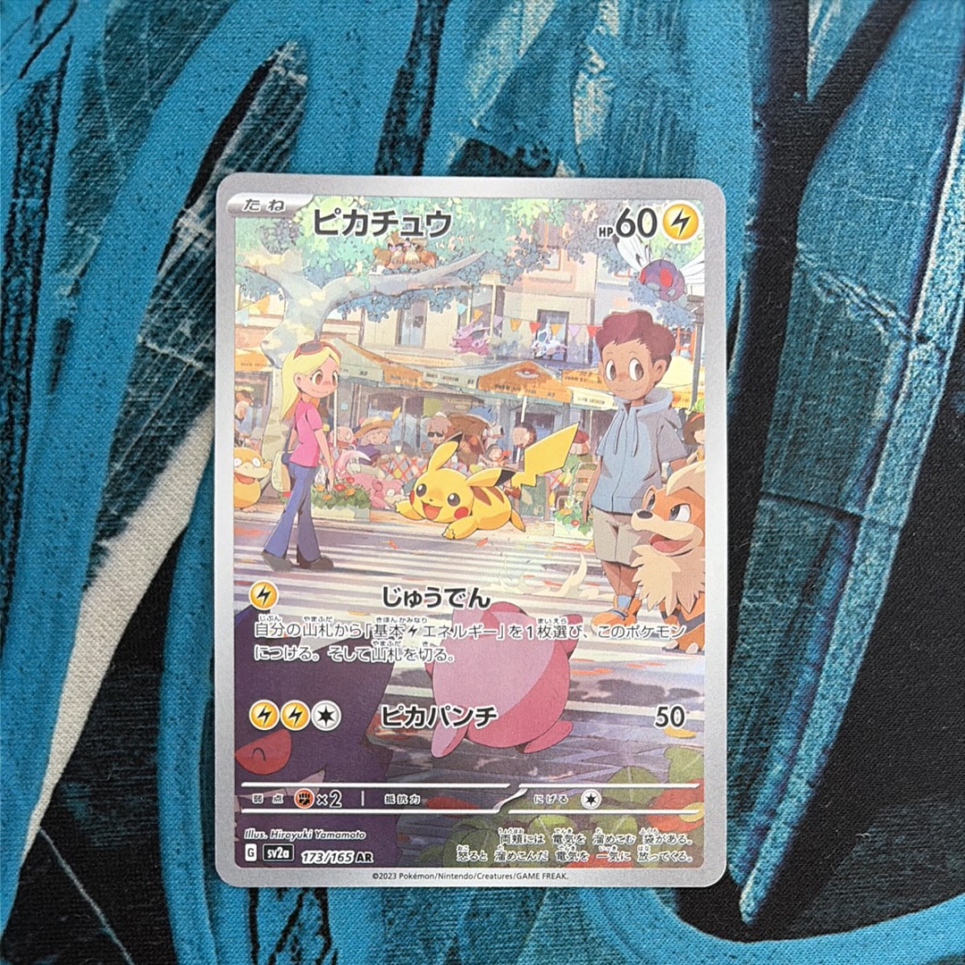 ピカチュウ AR[SV2a 173/165](強化拡張パック「ポケモンカード151」)