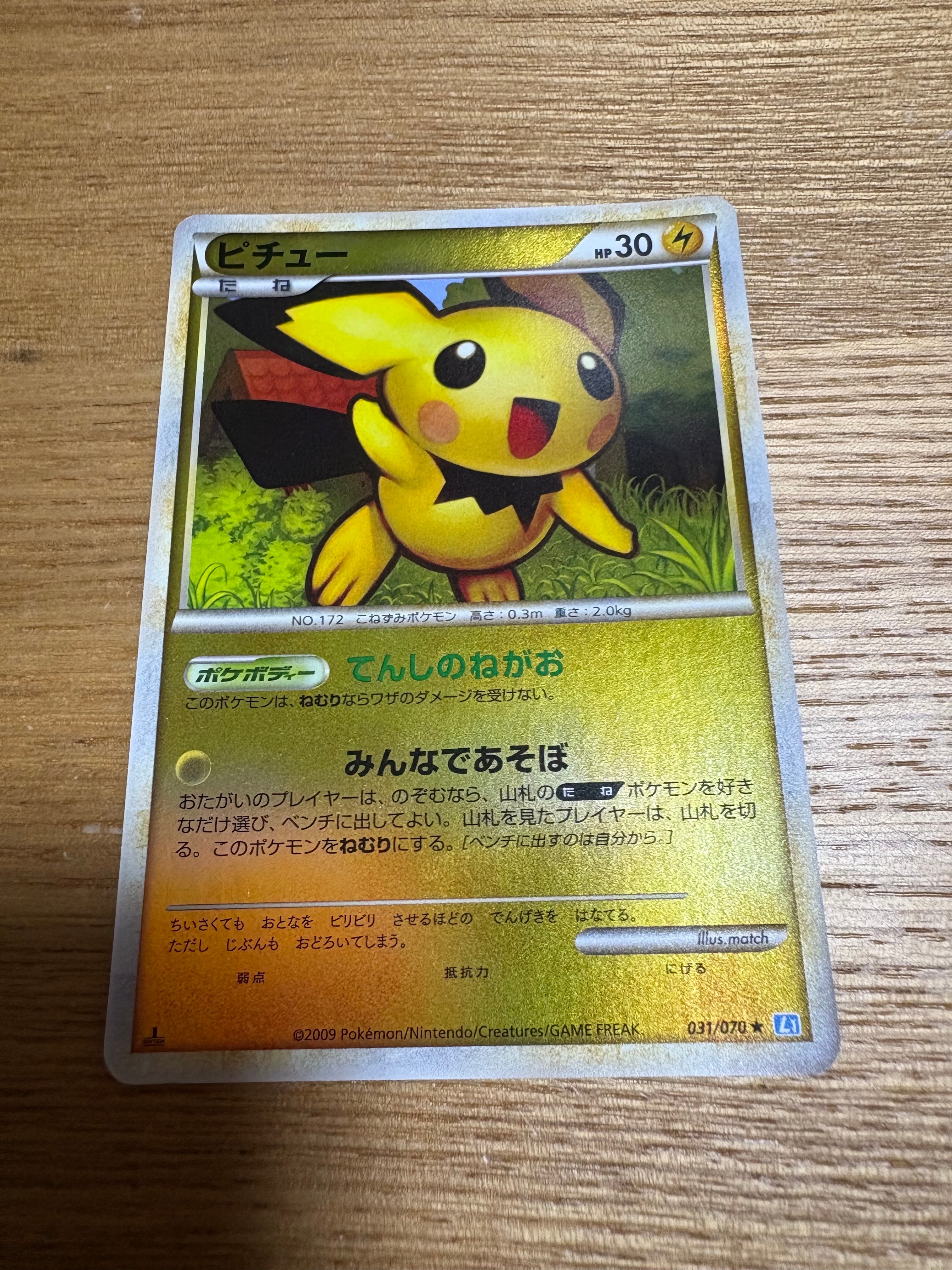 PSA9】ピチュー ☆ :1ED [L1-S 031/070](拡張パック「ソウルシルバー