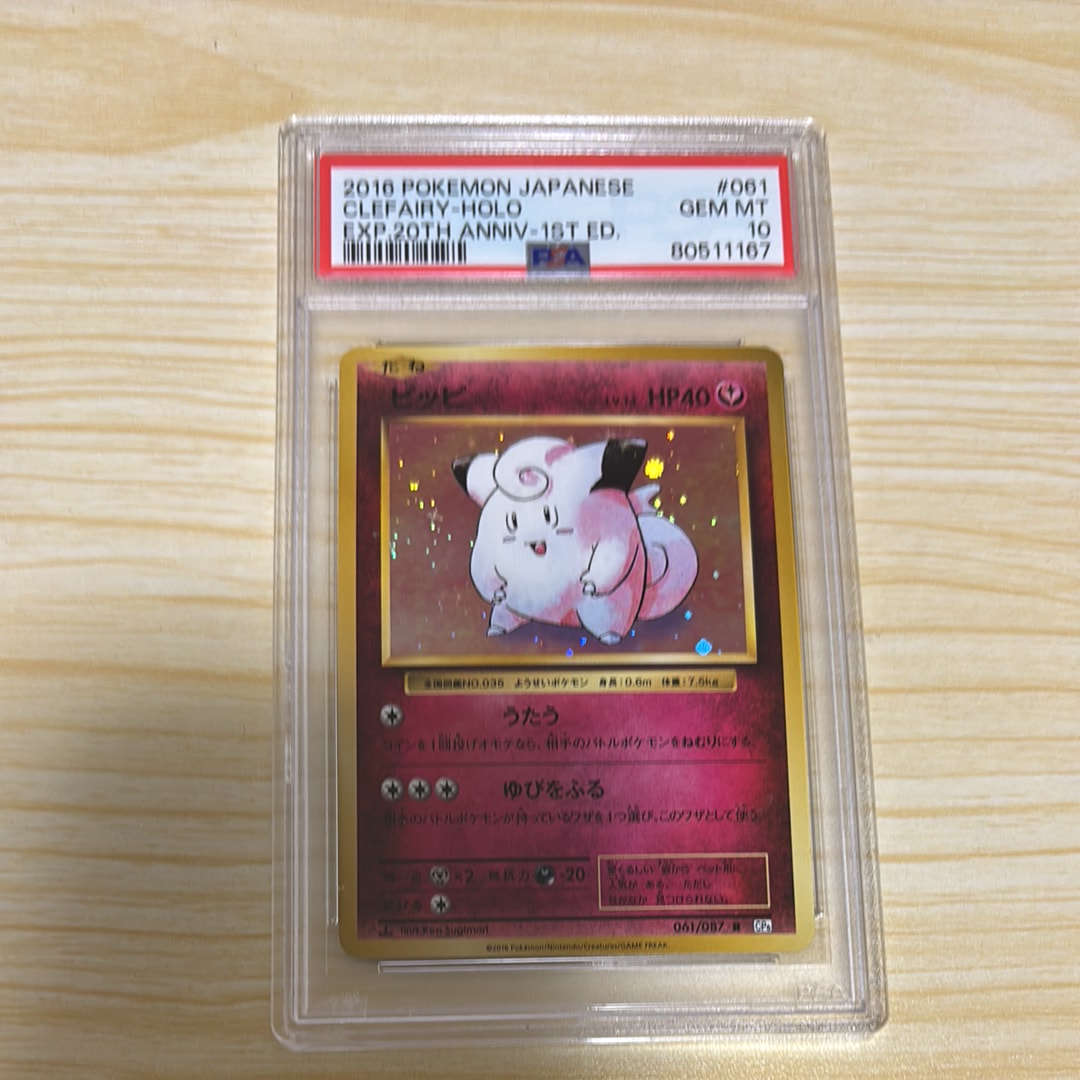 ピッピ R :1ED [CP6 061/087](コンセプトパック「ポケットモンスターカードゲーム 拡張パック 20th Anniversary」)