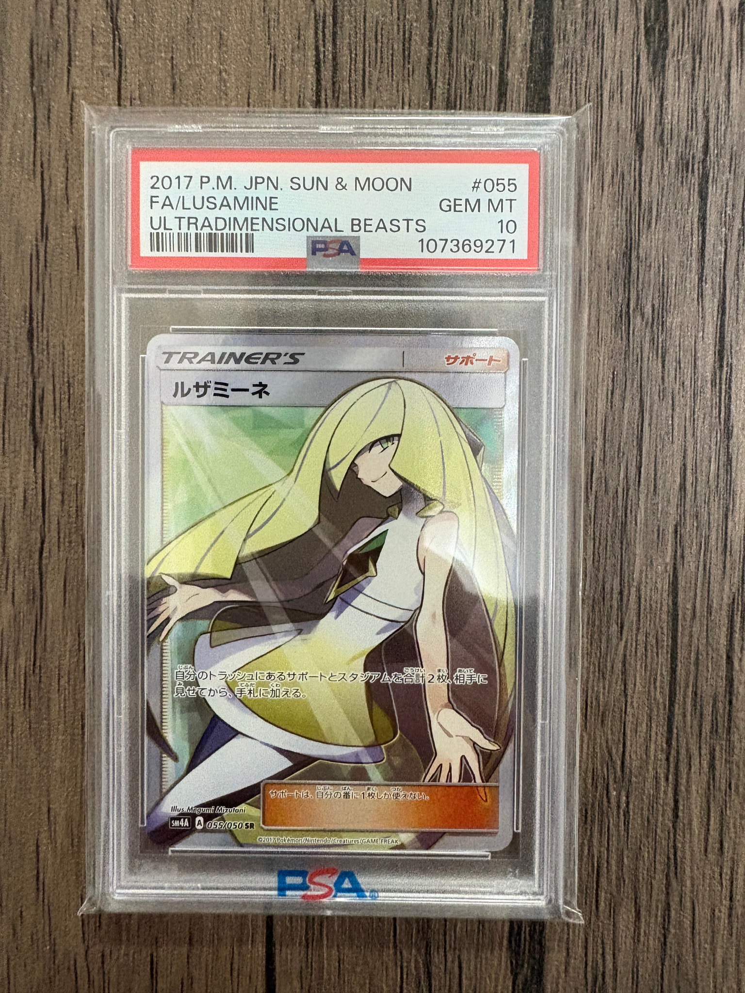 ルザミーネ SR[SM4A 055/050](拡張パック「超次元の暴獣」)通販・買取