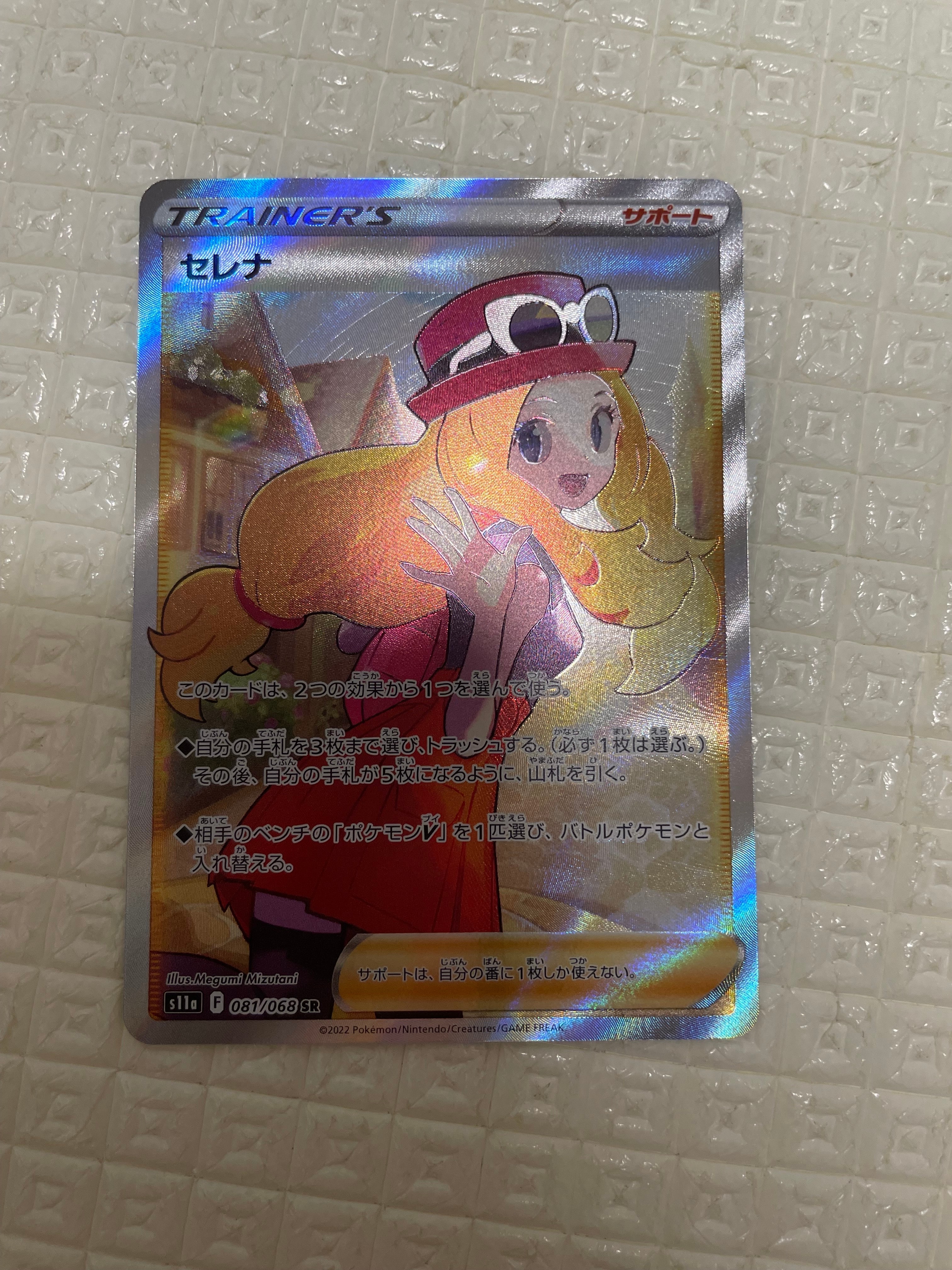 セレナ SR [s11a 081/068](強化拡張パック『白熱のアルカナ』)