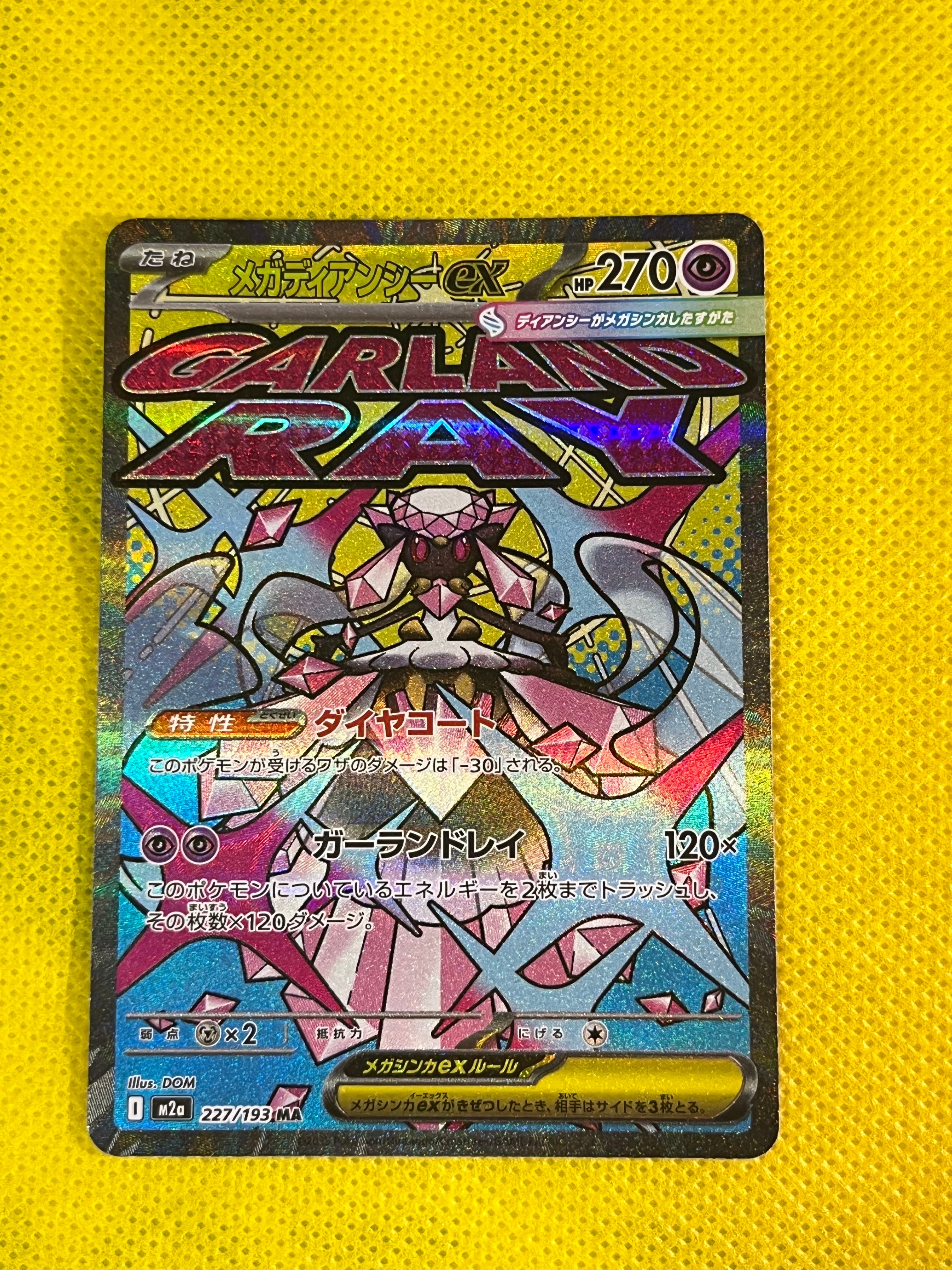 メガディアンシーex MA :中国語箔押しエラー [M2a 227/193](ハイクラスパック「MEGAドリームex」)