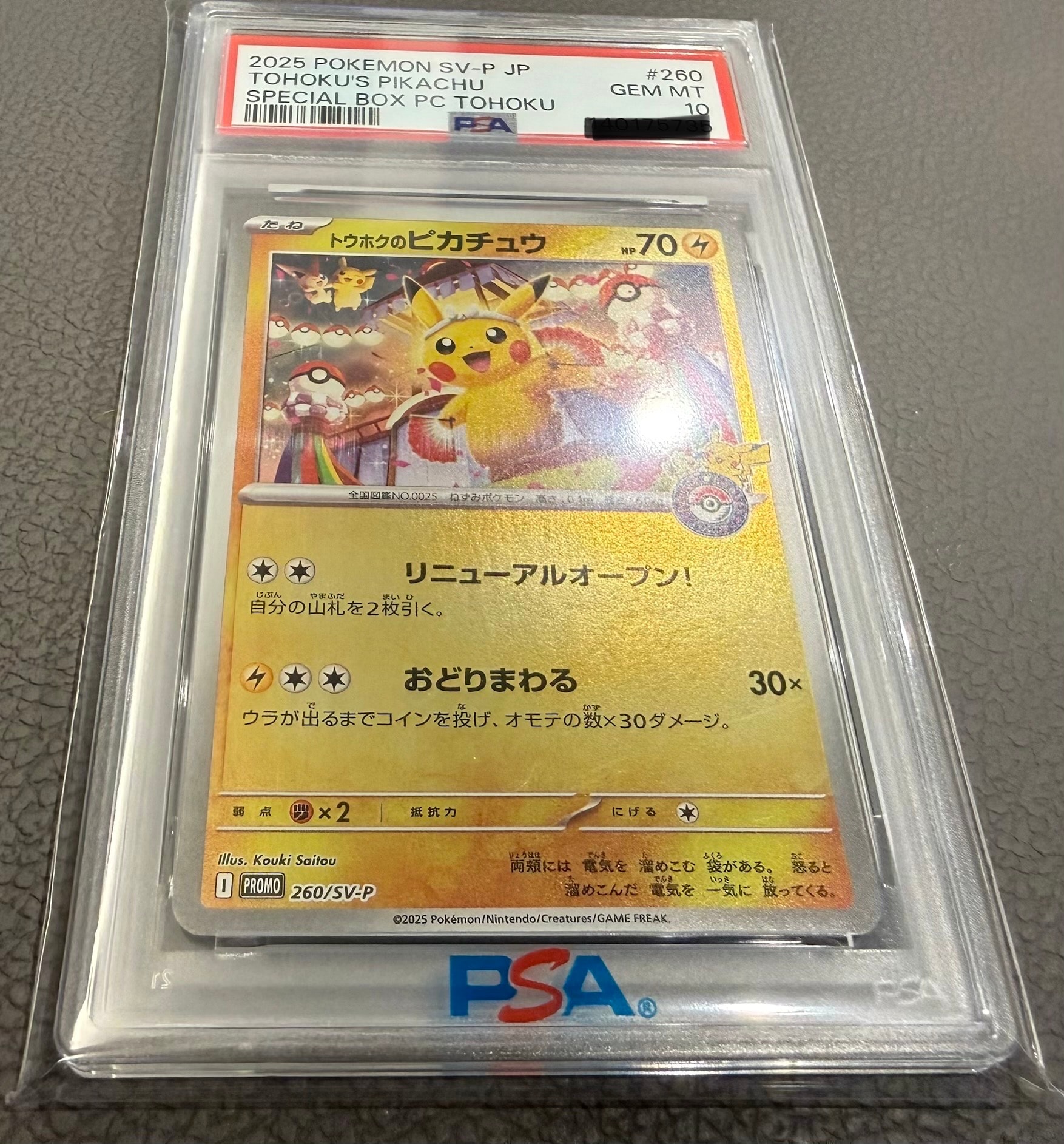 トウホクのピカチュウ P [SV-P 260](スペシャルBOX「ポケモンセンタートウホク」)