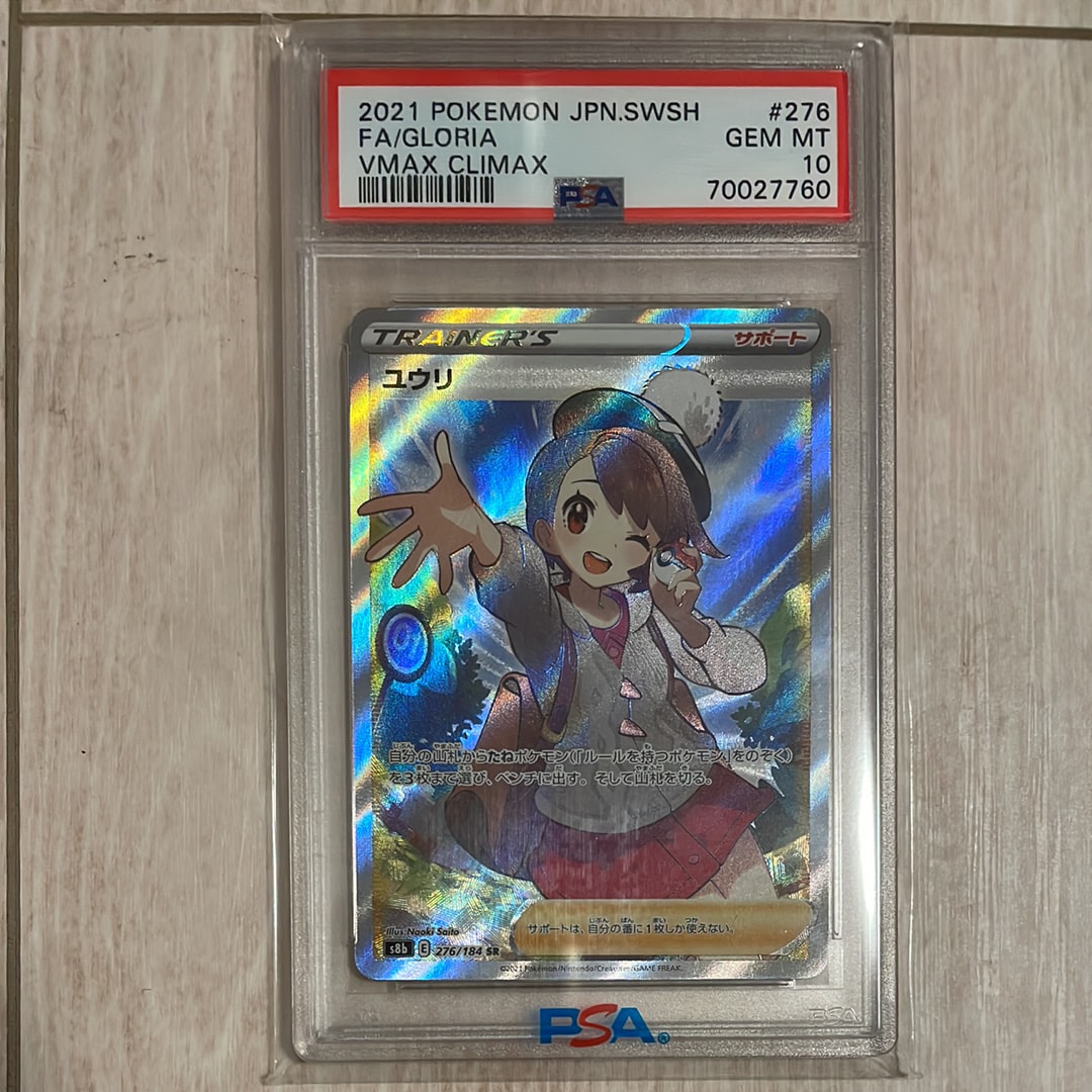 ユウリ SR[S8b 276/184](ハイクラスパック「VMAXクライマックス」)