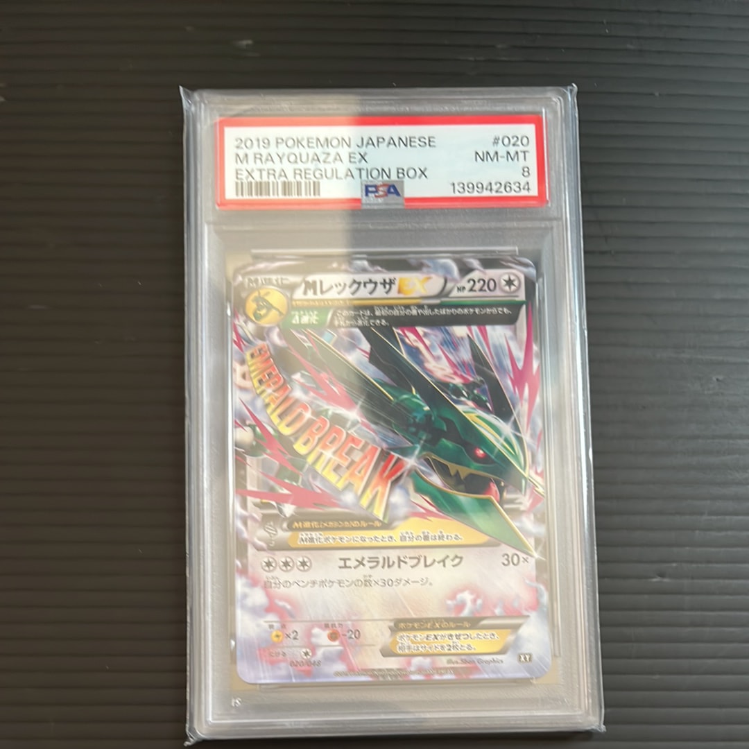 PSA10】MレックウザEX [XY 020/048](BW / XY「エクストラ