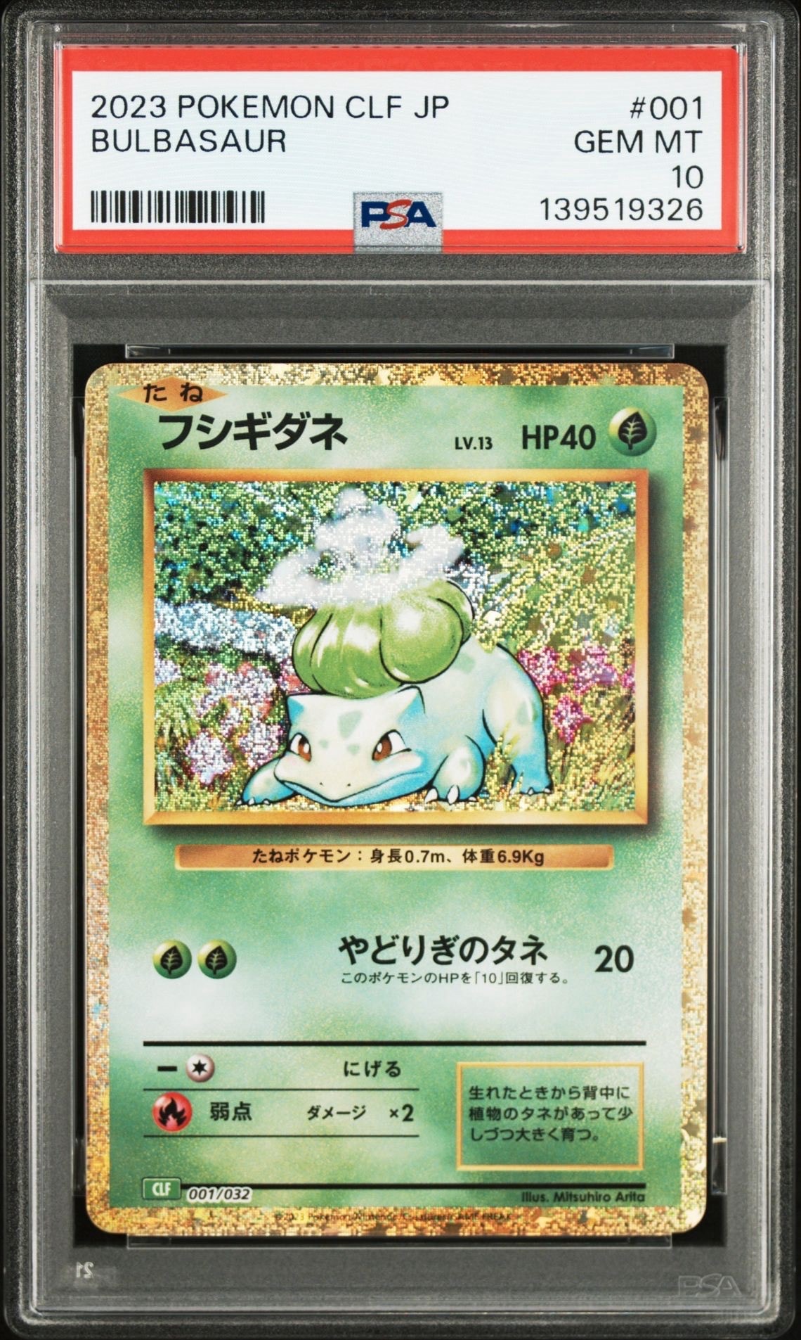 PSA10】フシギダネ [CLF 001/032](ポケモンカードゲーム Classic) 1枚