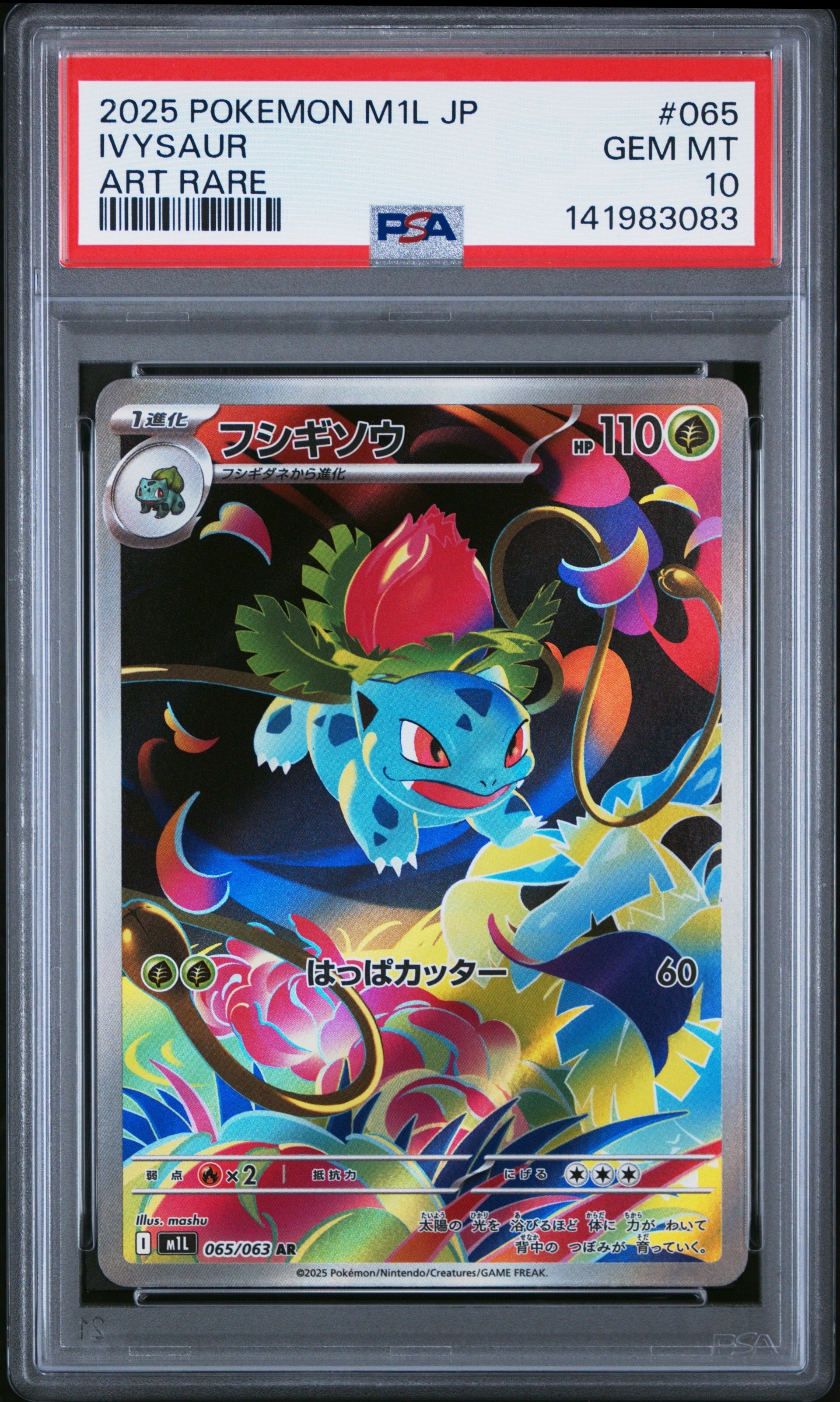 フシギソウ AR [M1L 065/063](拡張パック「メガブレイブ」)の新品/中古