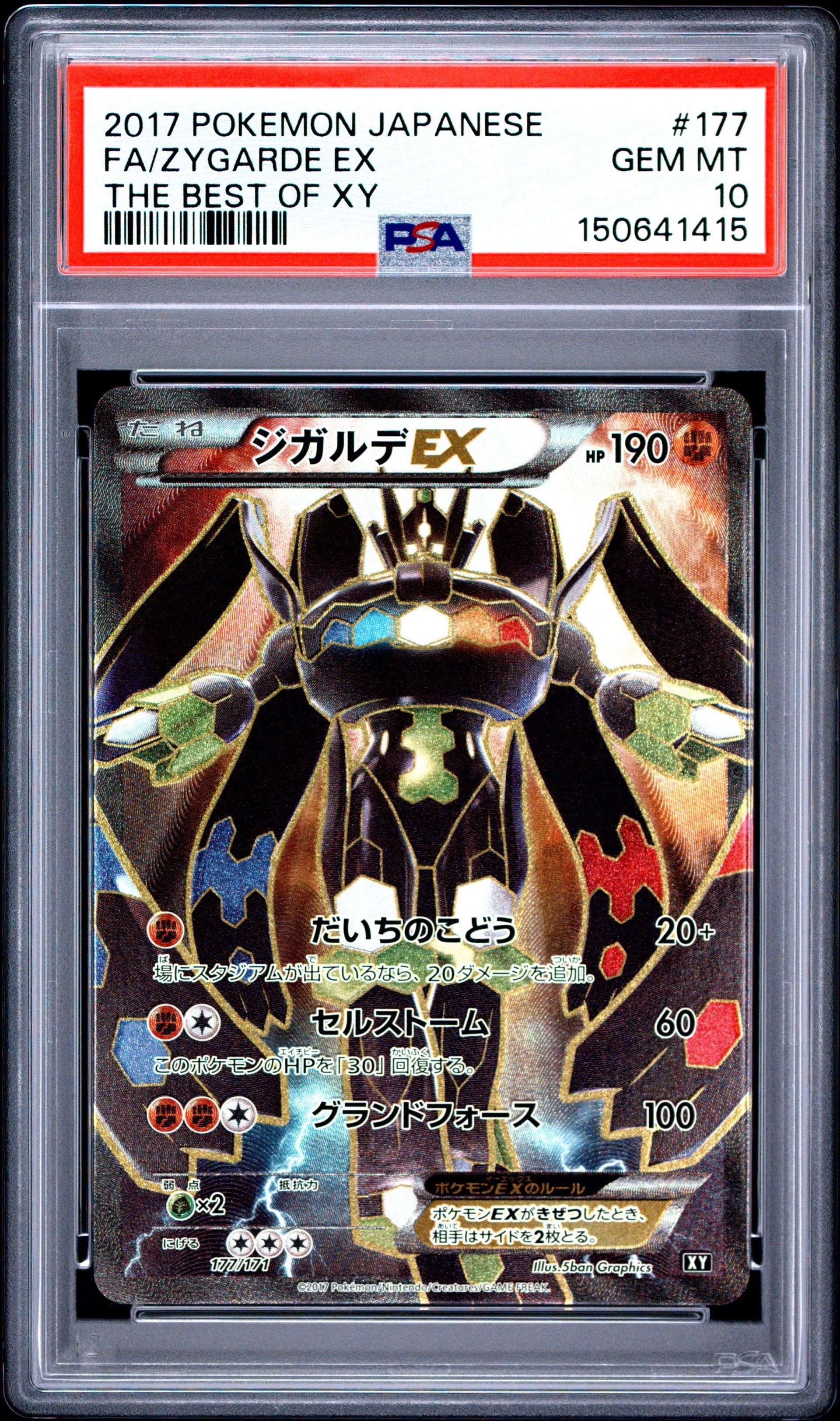 ジガルデEX [XY-BEST 177/171](ハイクラスパック「THE BEST OF XY」)の