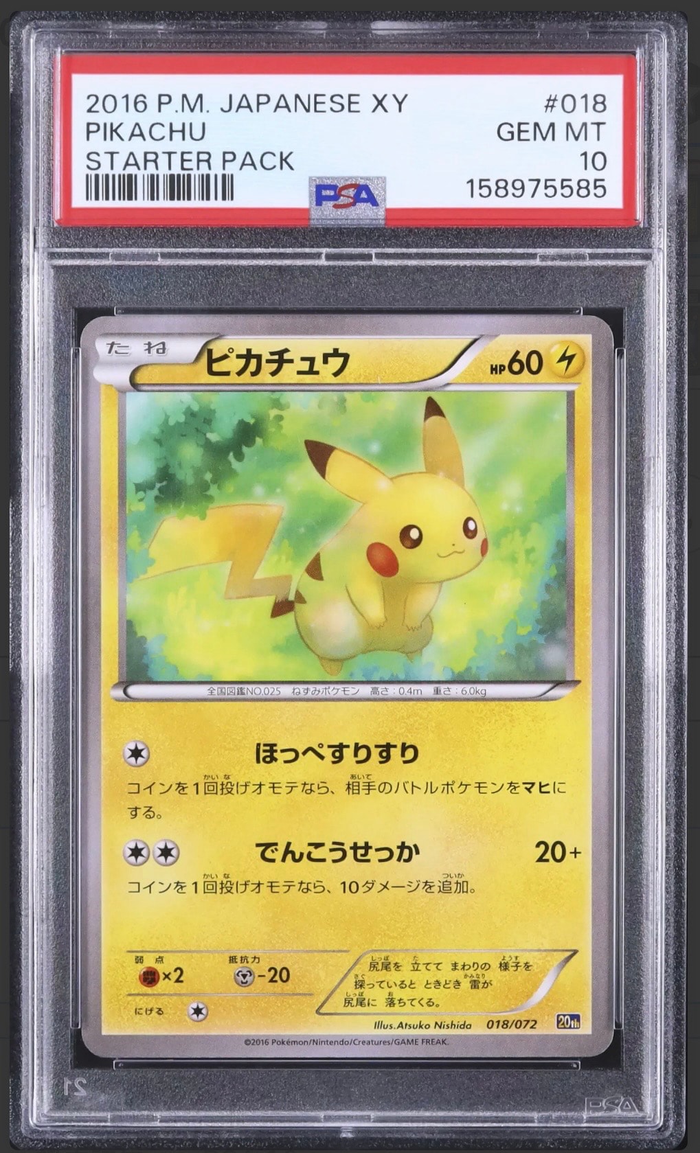 ピカチュウ [XY-20th 018/072](ポケットモンスターカードゲーム
