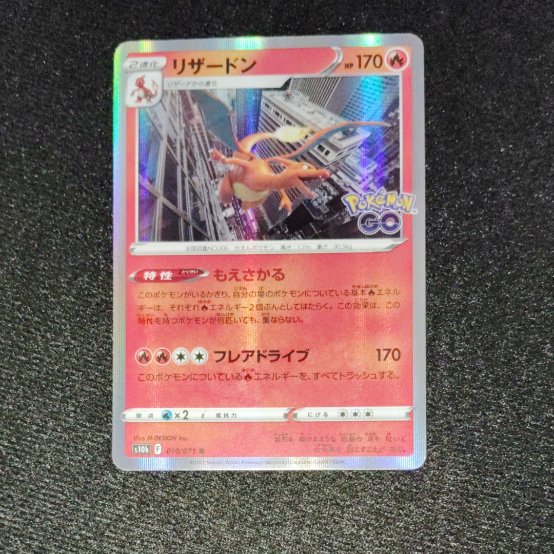 リザードン R[s10b 010/071](強化拡張パック「Pokemon GO」)