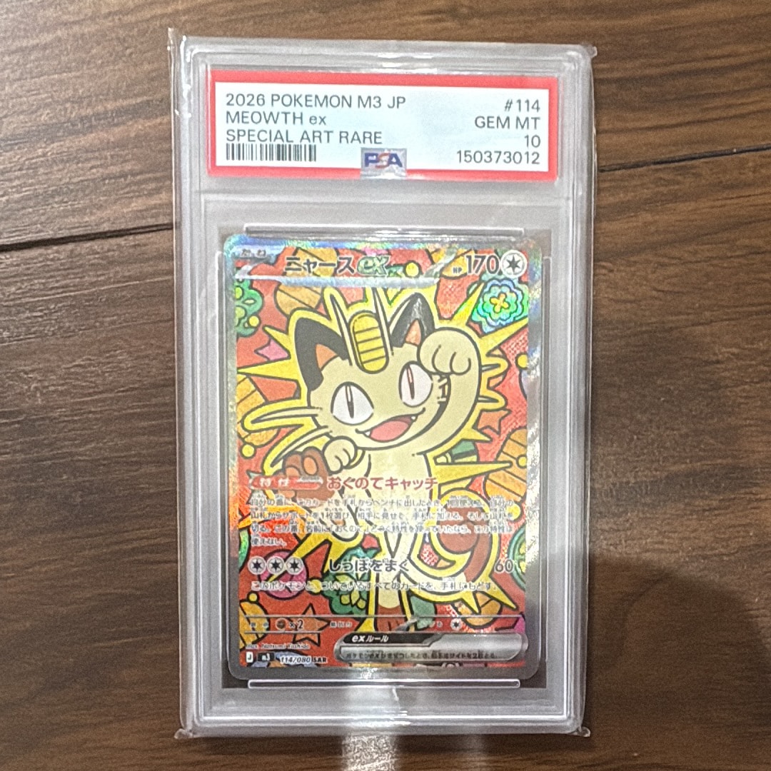 ニャースex SAR [M3 114/080](拡張パック「ムニキスゼロ」)