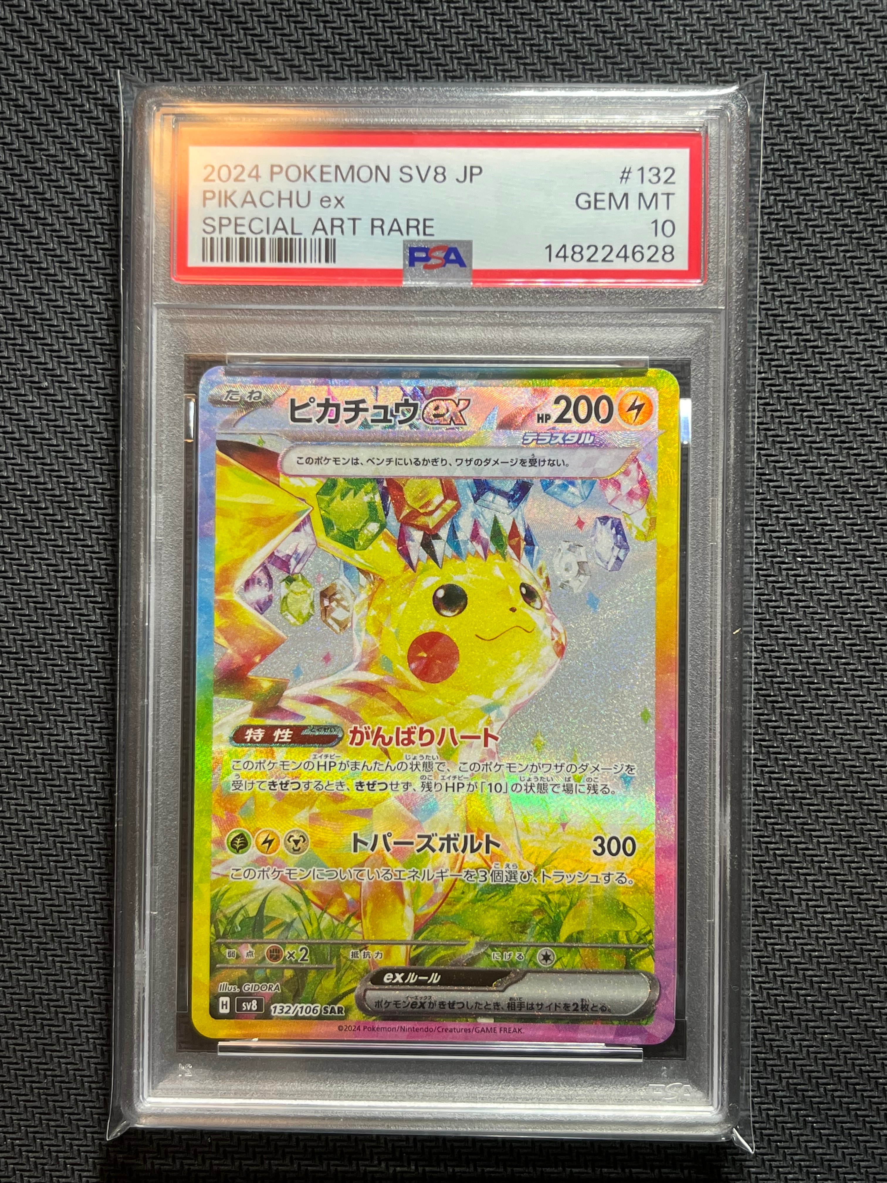 ピカチュウex SAR [SV8 132/106](拡張パック「超電ブレイカー」)