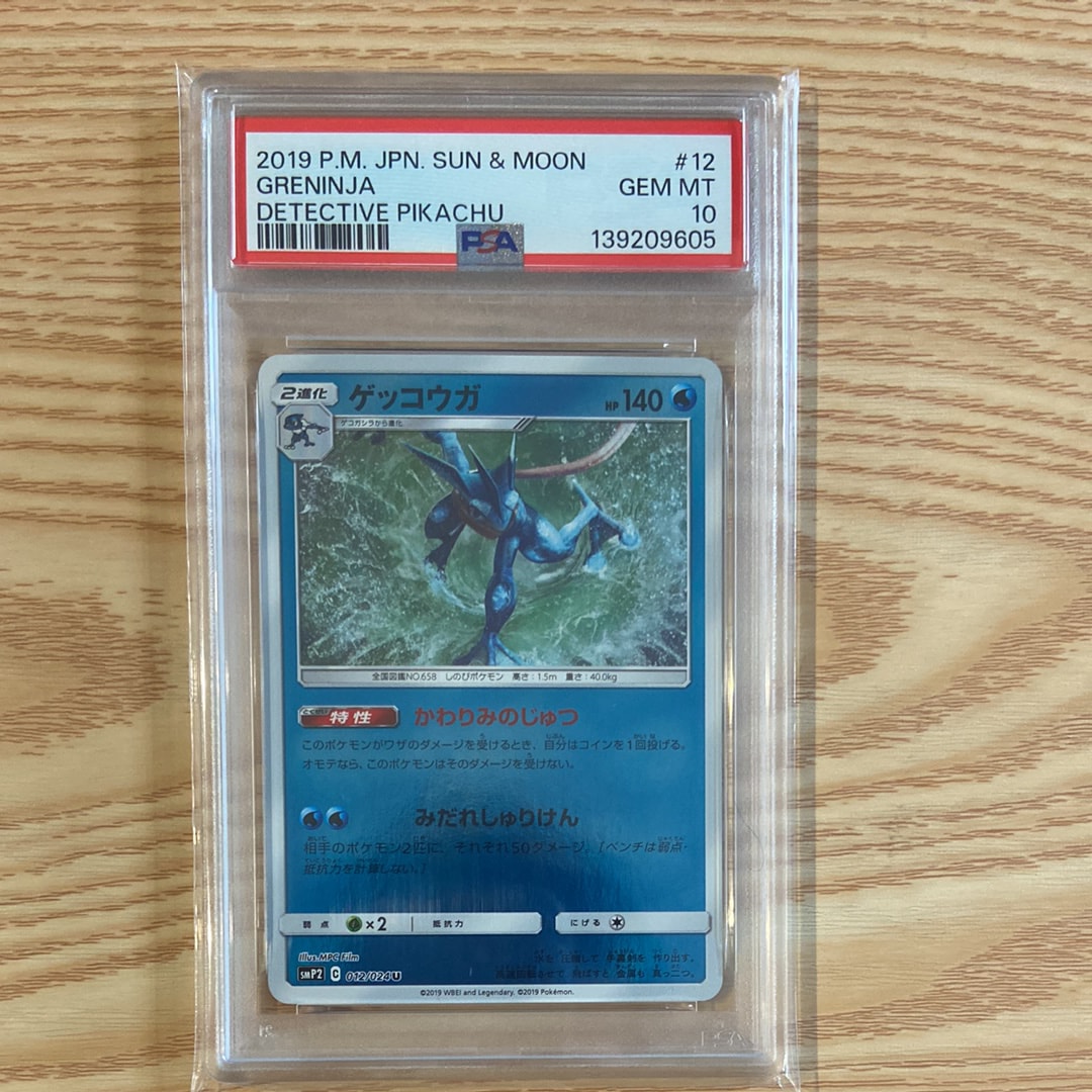 ゲッコウガ U [SMP2 012/024](ムービースペシャルパック「名探偵ピカチュウ」)