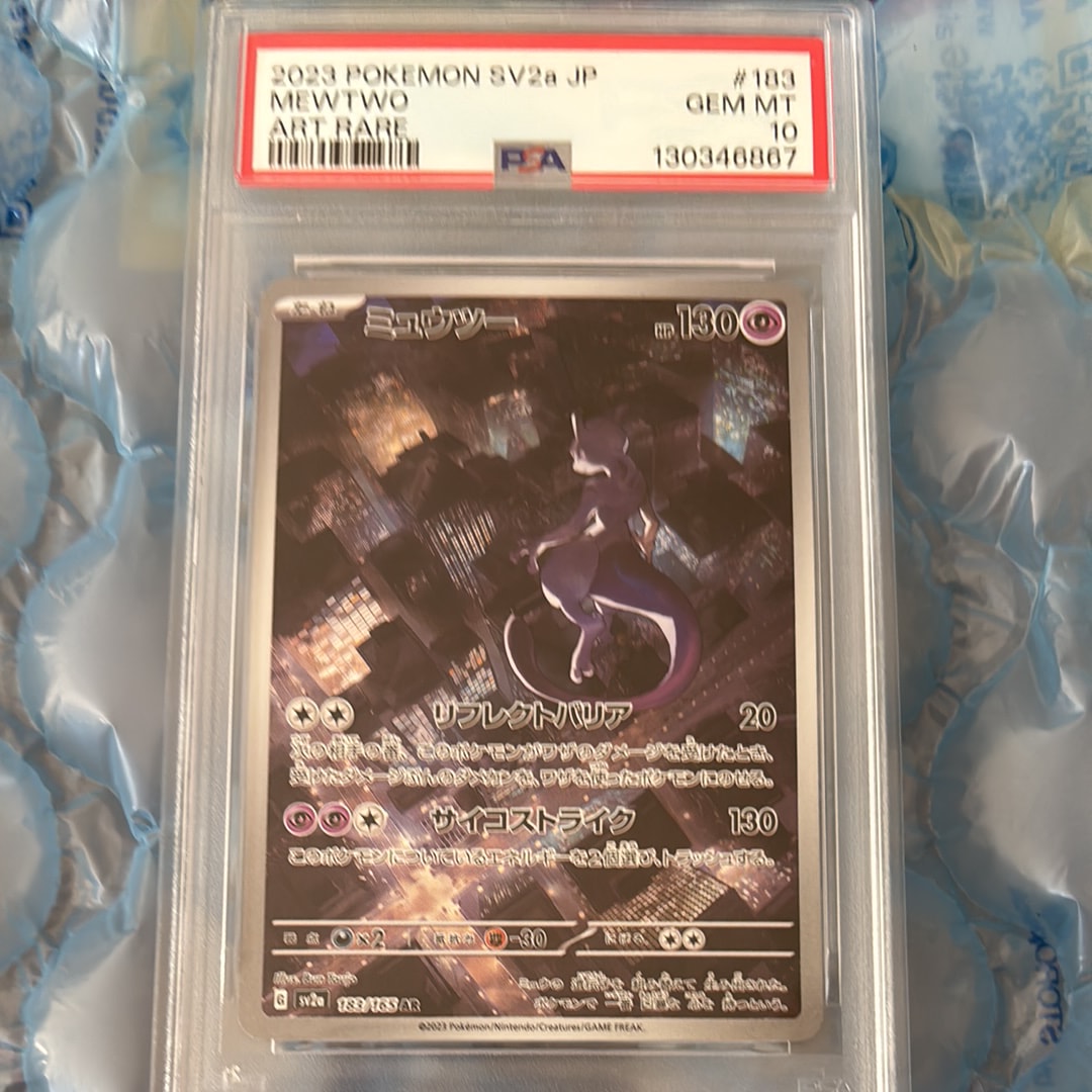 ミュウツー AR[SV2a 183/165](強化拡張パック「ポケモンカード151」)
