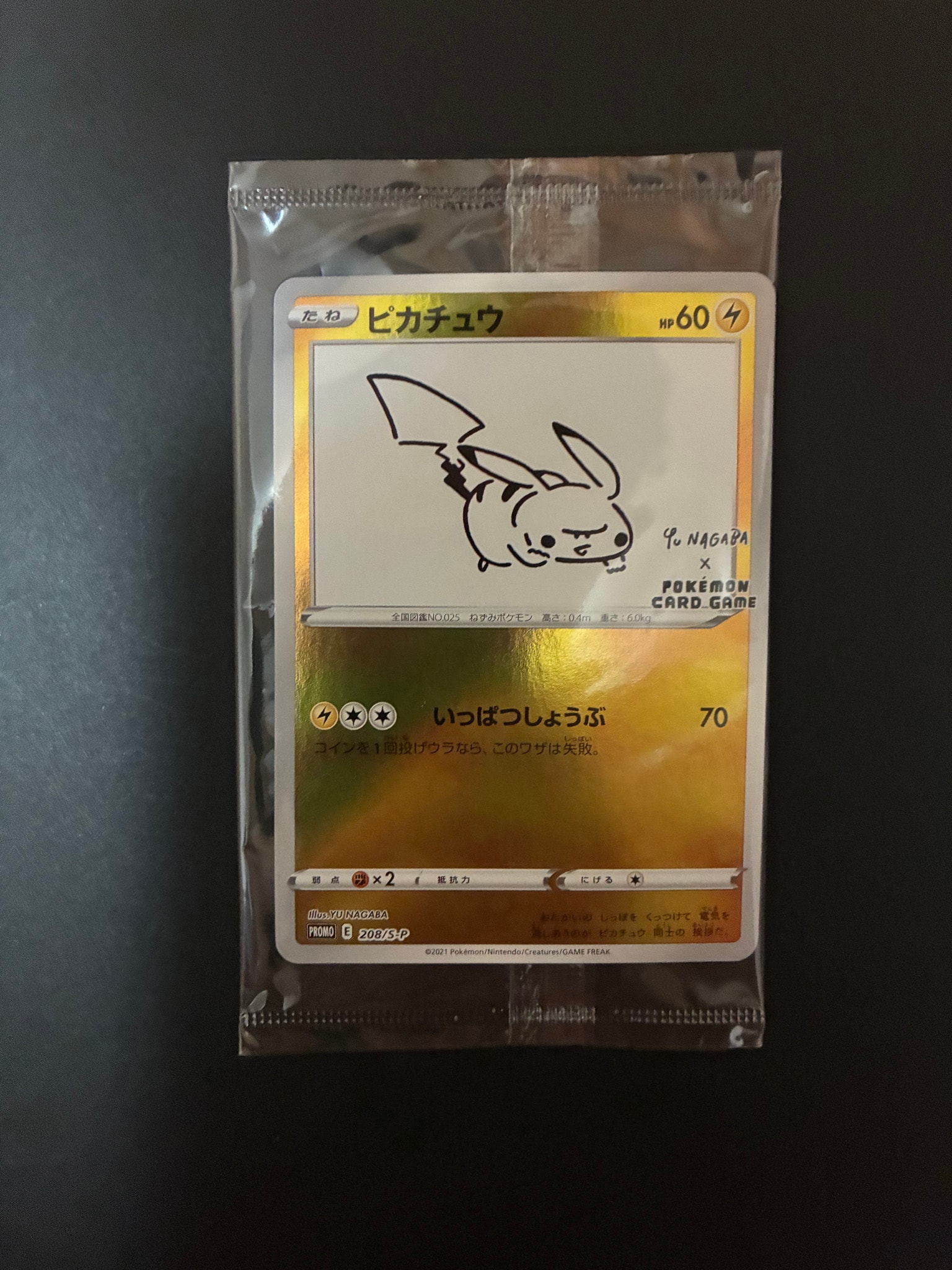 ピカチュウ:プロモ [S-P 208](「YU NAGABA×ポケモンカードゲーム」プロモーションカード「S-P」)