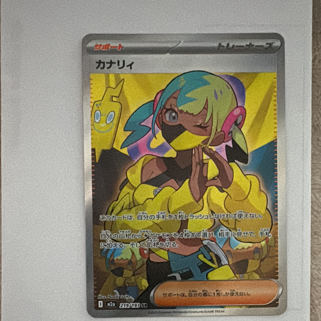 カナリィ SR [M2a 219/193](ハイクラスパック「MEGAドリームex」)