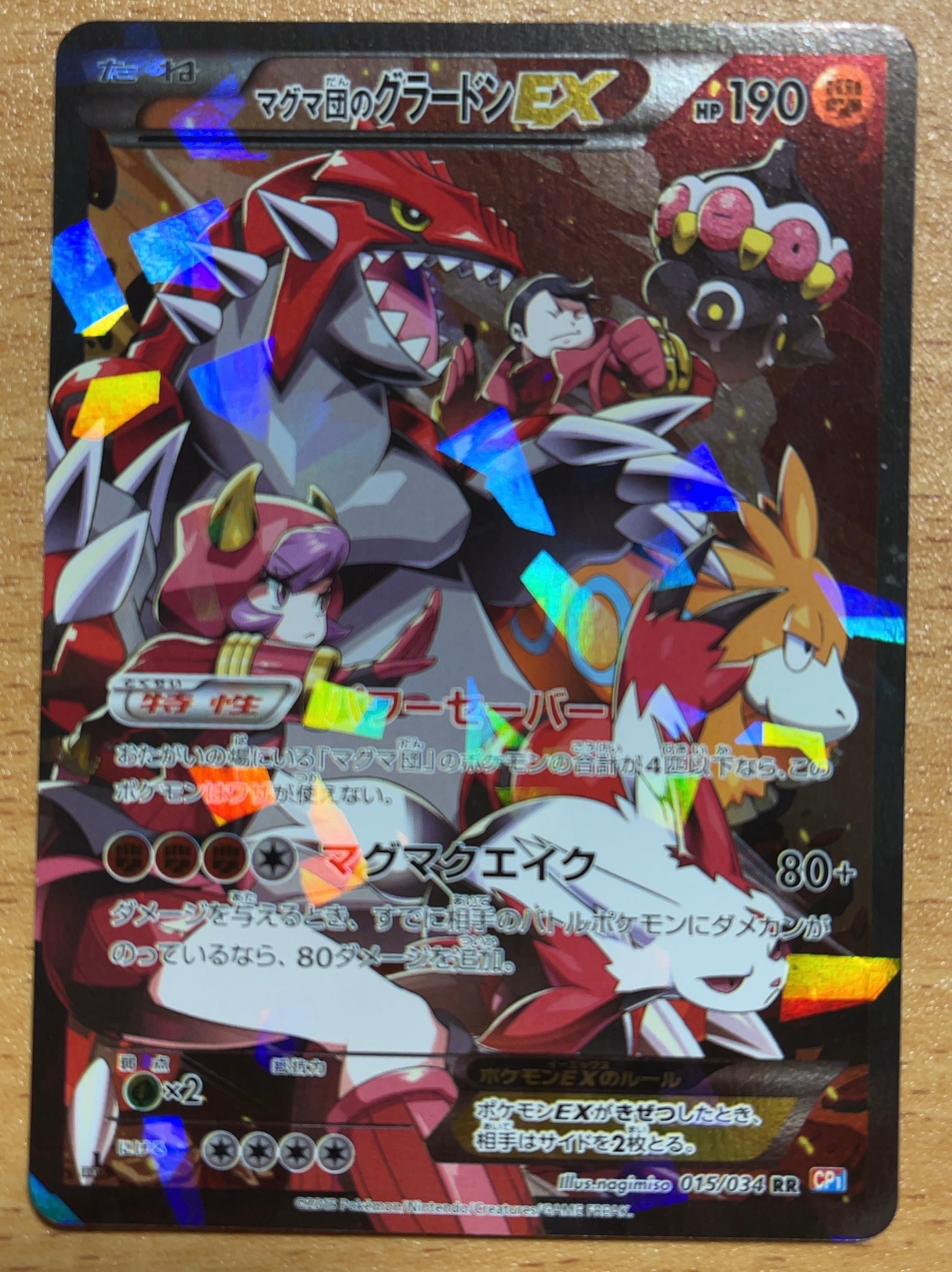 マグマ団のグラードンEX RR :1ED [CP1 015/034](コンセプトパック「マグマ団VSアクア団 ダブルクライシス」)