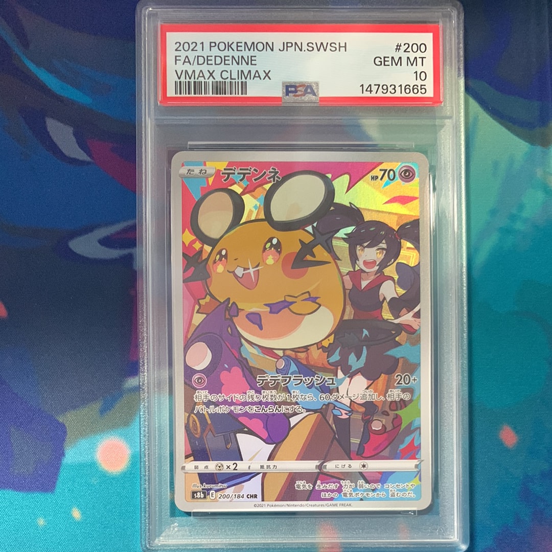 PSA10】デデンネ CHR[s8b 200/184](ハイクラスパック「VMAX