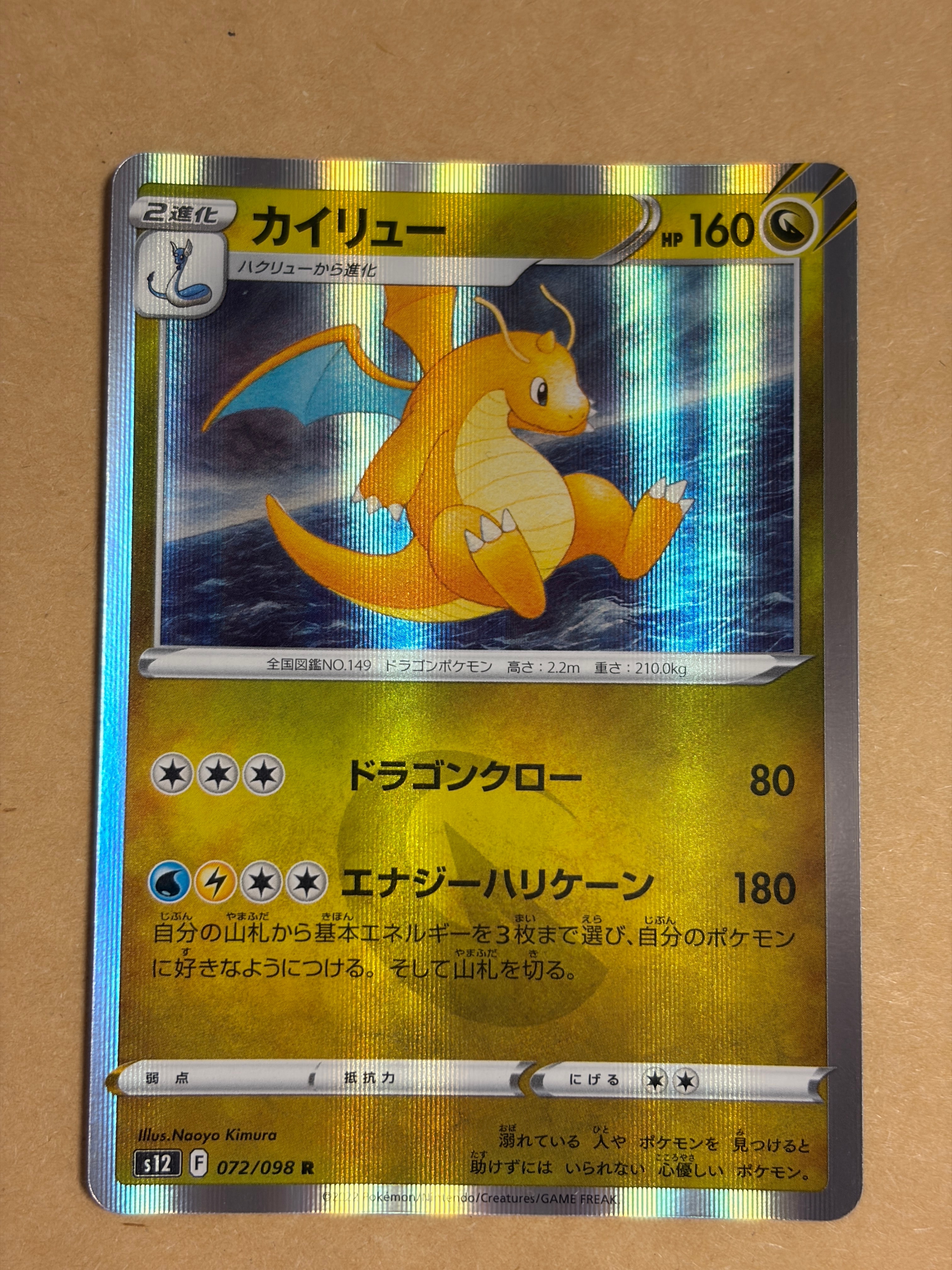 PSA10】カイリュー R ホロ パラダイムトリガー PSA10】カイリュー R PSA10】カイリュー R ホロ パラダイムトリガー PSA10】カイリュー R