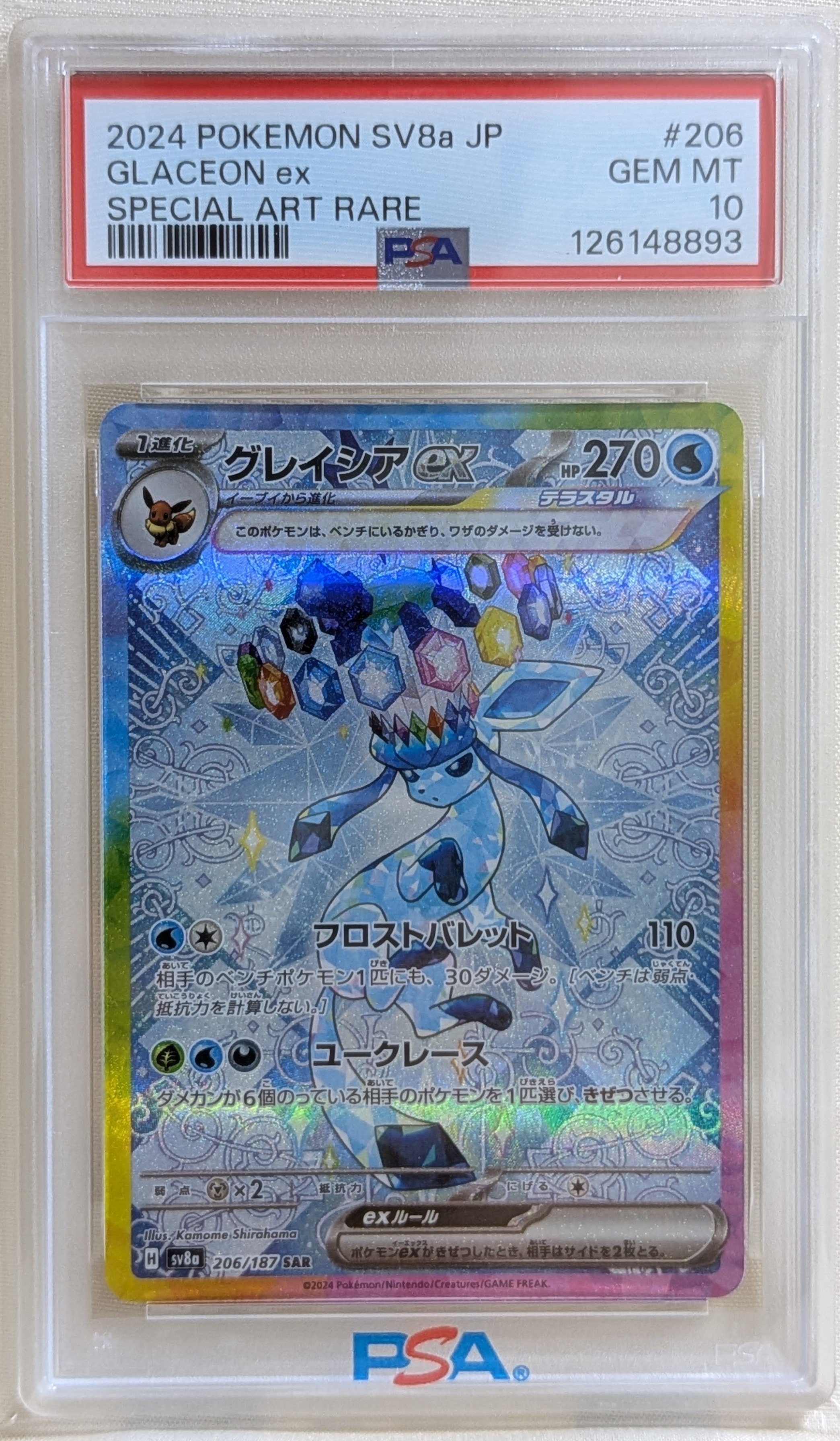 PSA10】グレイシアex SAR [SV8a 206/187](ハイクラスパック「テラス