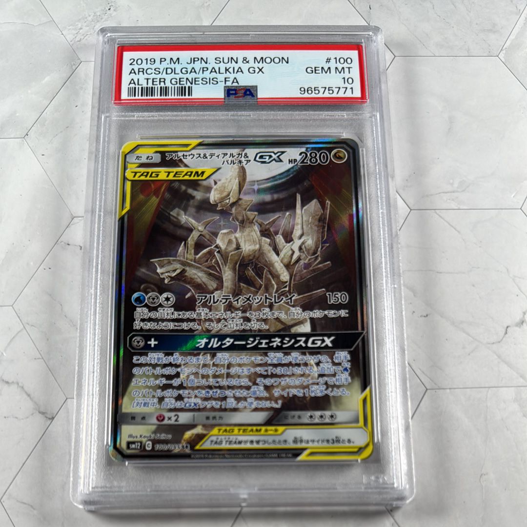 アルセウス&ディアルガ&パルキアGX SR: SA (三神) [SM12 100/095](拡張パック「オルタージェネシス」)