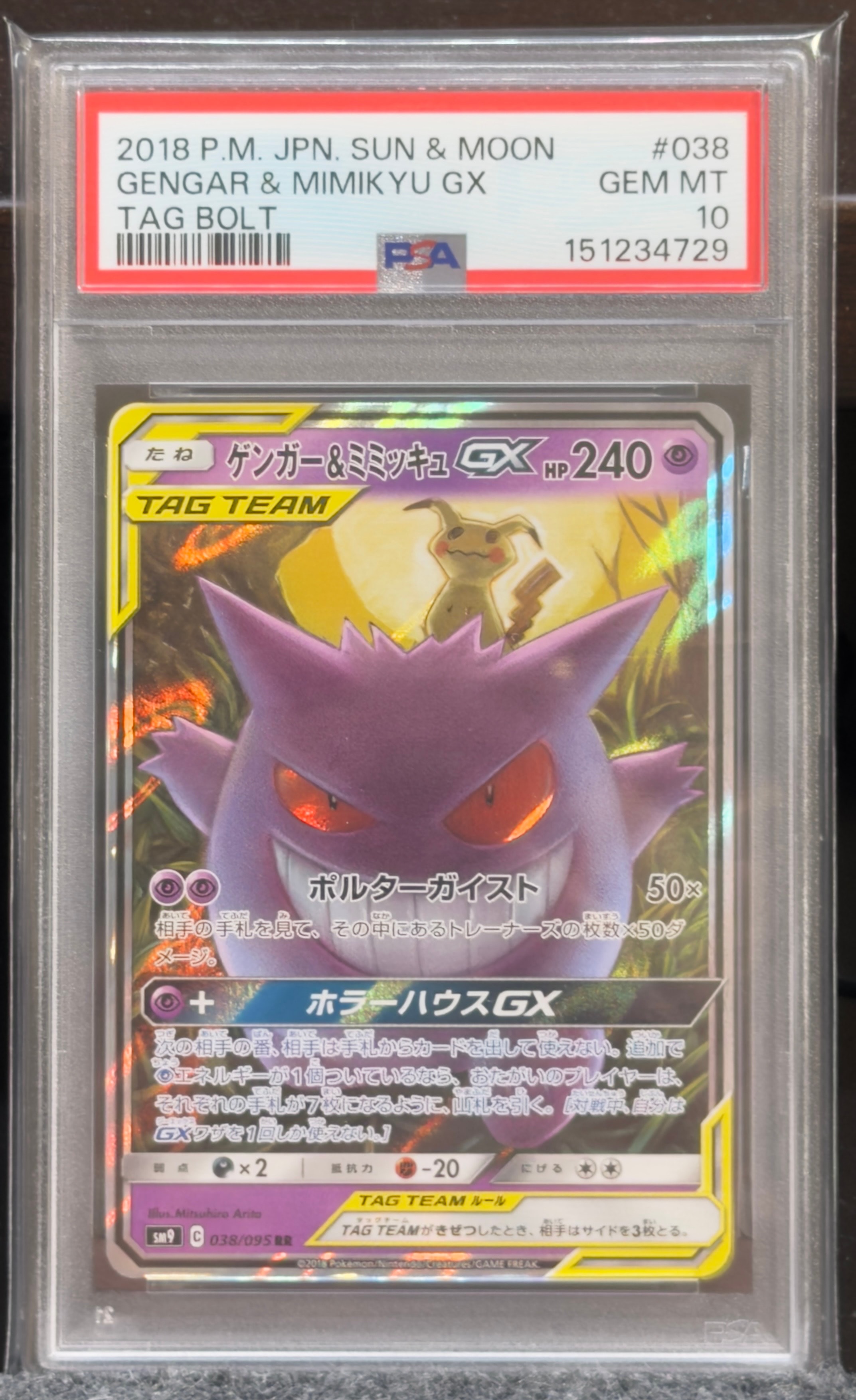 ゲンガー&ミミッキュGX RR [SM9 038/095](拡張パック「タッグボルト