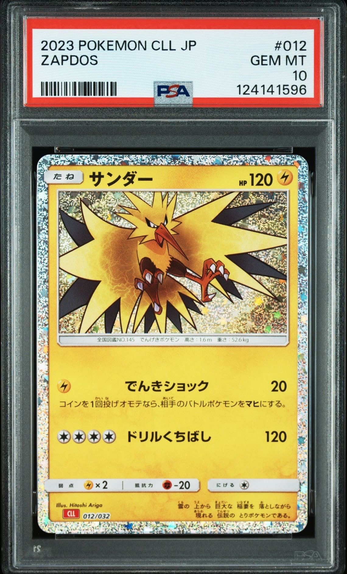 サンダー [CLL 012/032](ポケモンカードゲーム Classic)