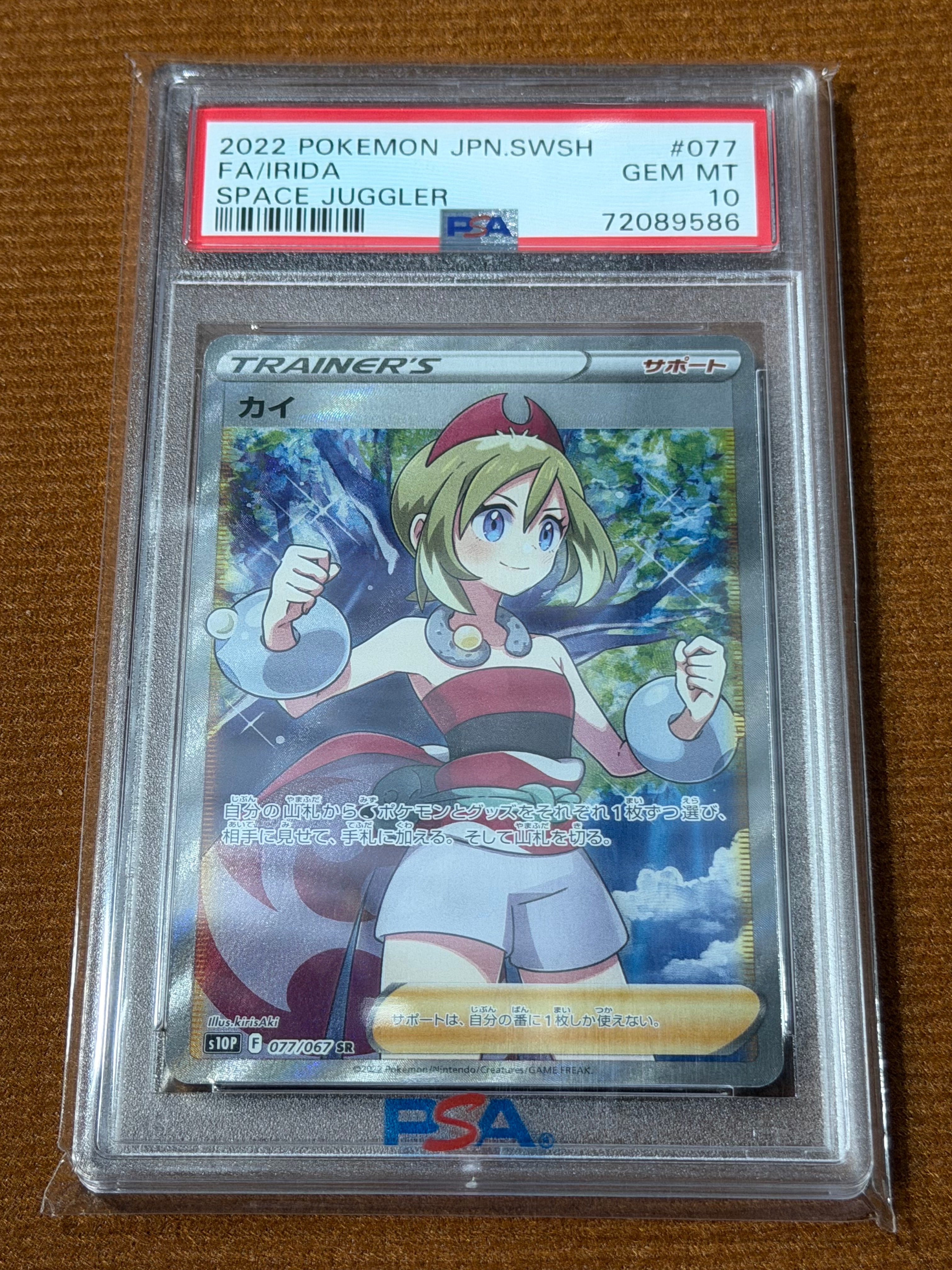 カイ SR[S10P 077/067](拡張パック「スペースジャグラー」)の新品/中古