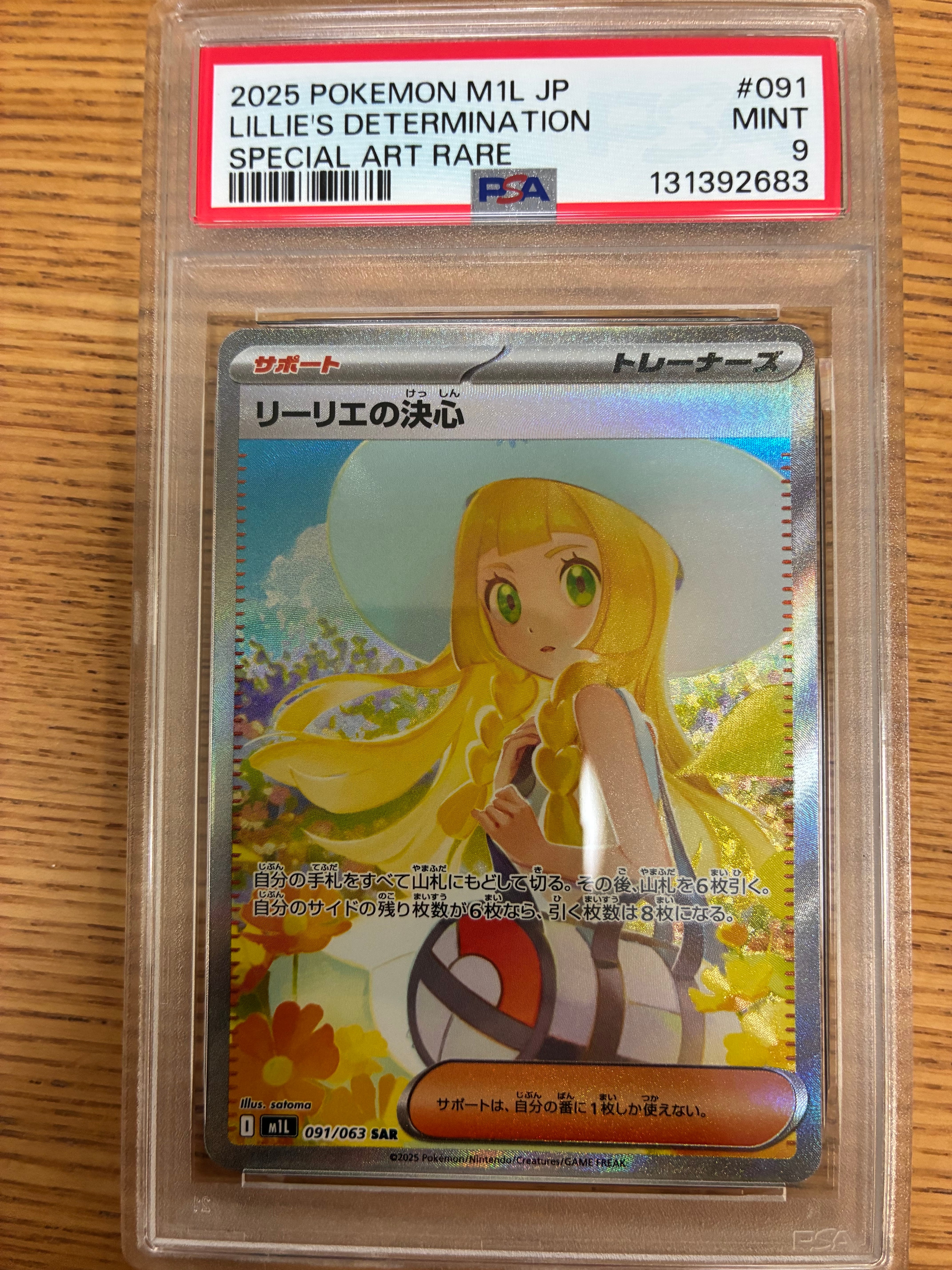 リーリエの決心 SAR [M1L 091/063](拡張パック「メガブレイブ」)