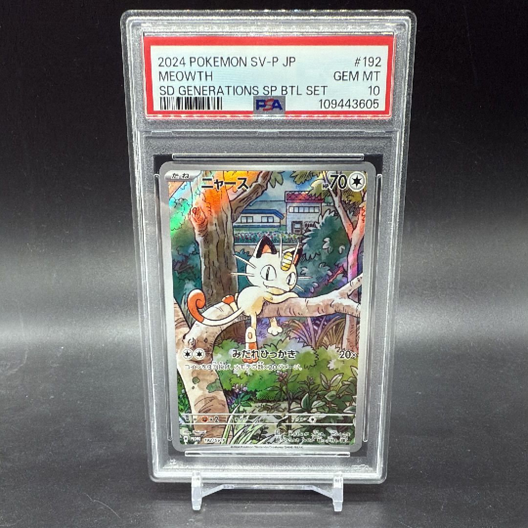 ニャース P [SV-P 192](スタートデッキ Generations「スペシャルバトルセット」)