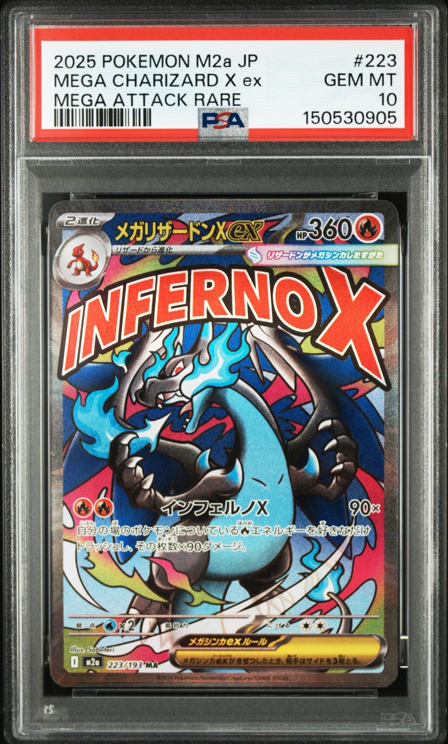 メガリザードンXex MA [M2a 223/193](ハイクラスパック「MEGAドリームex」)