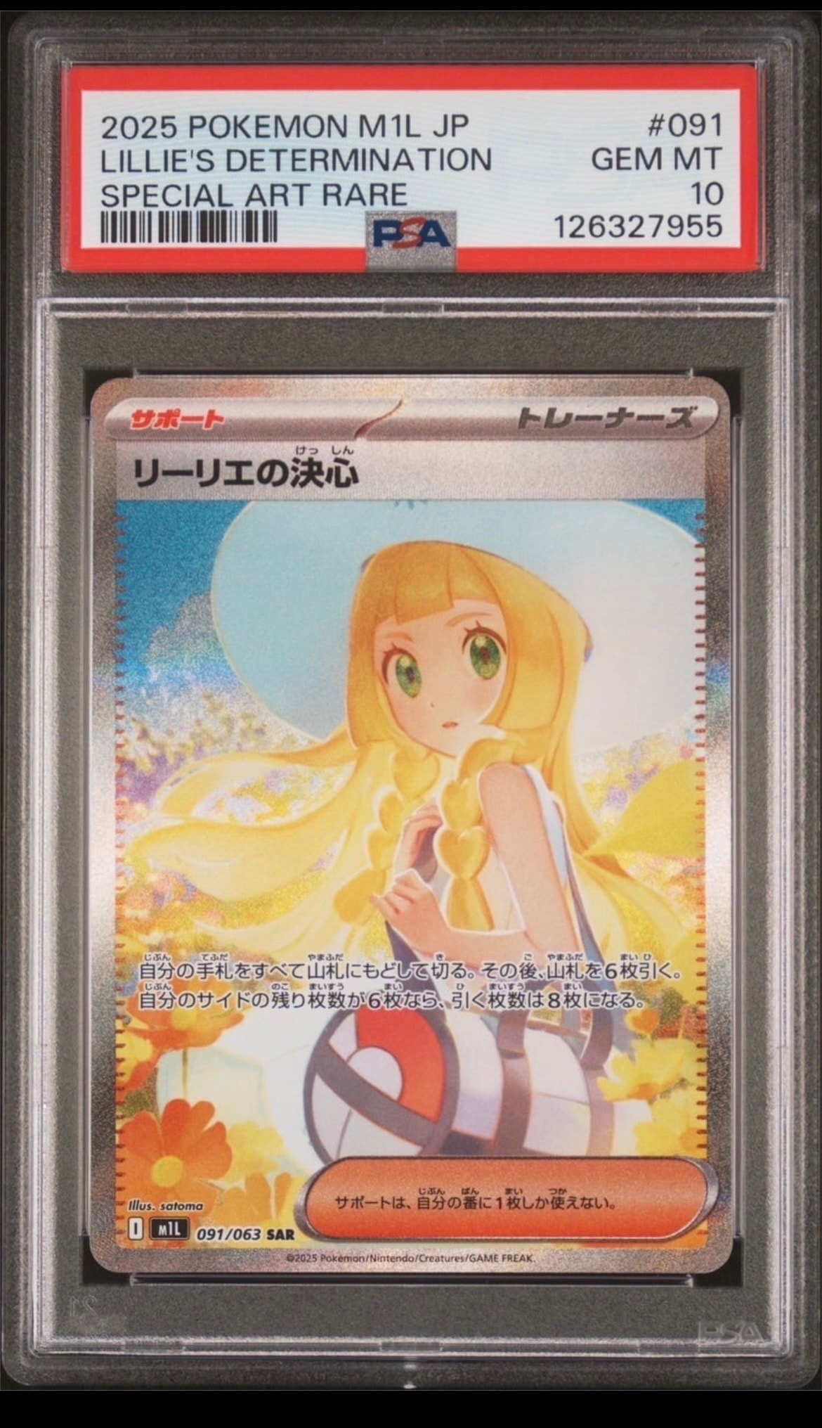 リーリエの決心 SAR [M1L 091/063](拡張パック「メガブレイブ」)