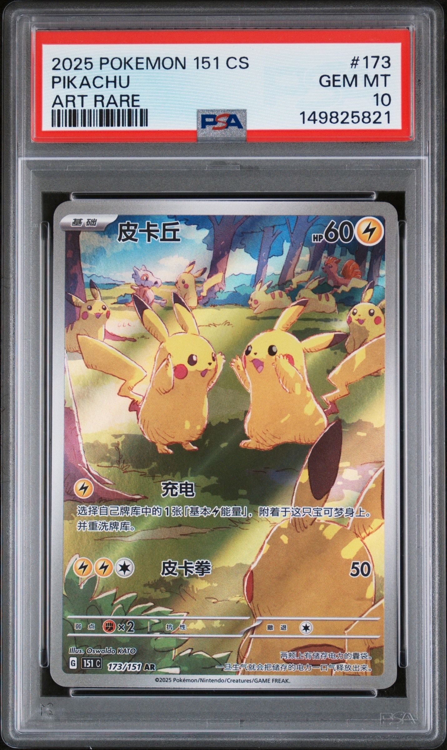 ピカチュウ AR [151C 173/151]【中国語版】(スカーレット&バイオレット "ポケモンカード151")