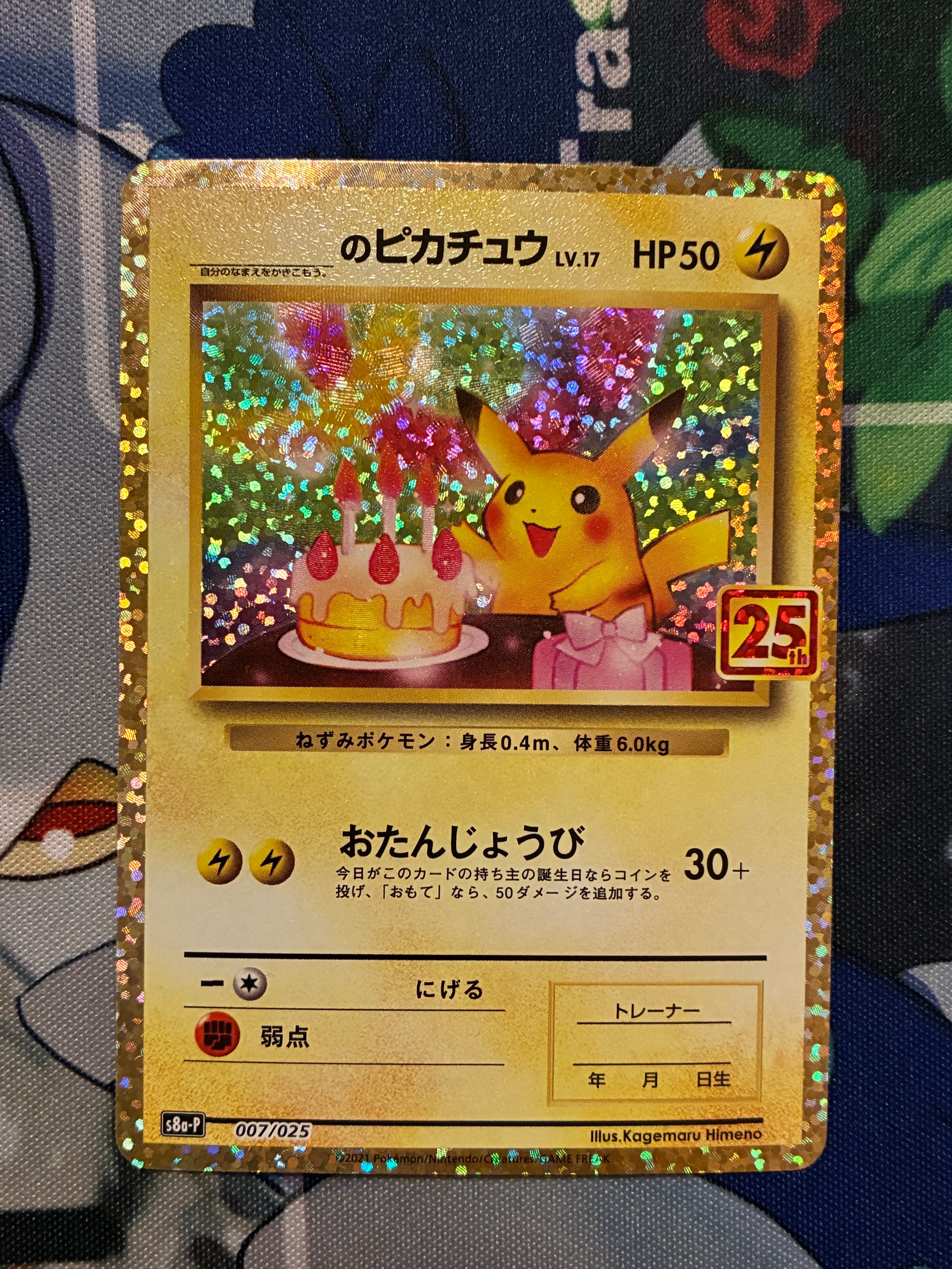 _のピカチュウ: プロモ (お誕生日ピカチュウ) [S8a-P 007/025](プロモカードパック 25th ANNIVERSARY edition)