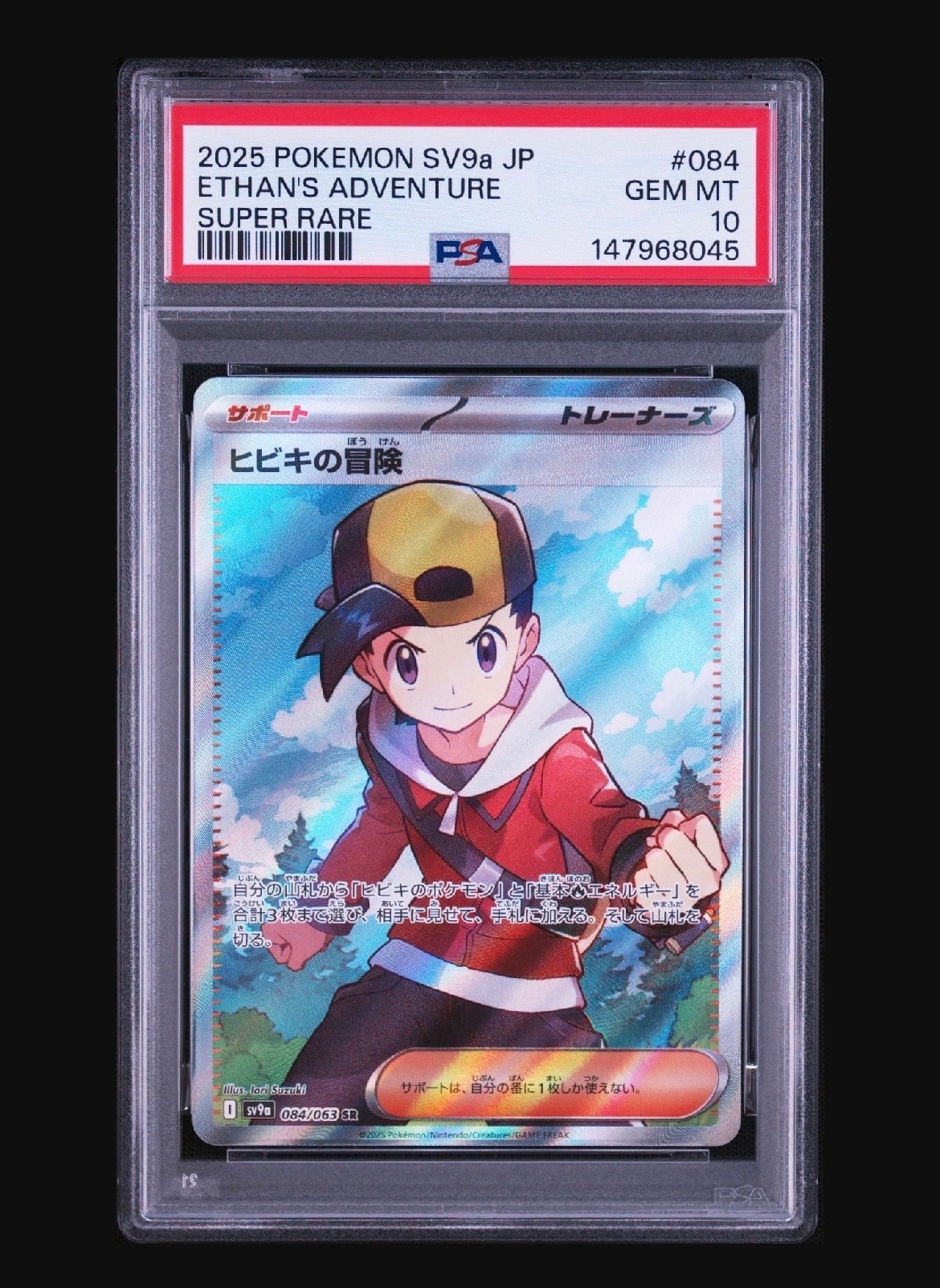 PSA10】ヒビキの冒険 SR [SV9a 084/063](強化拡張パック「熱風の