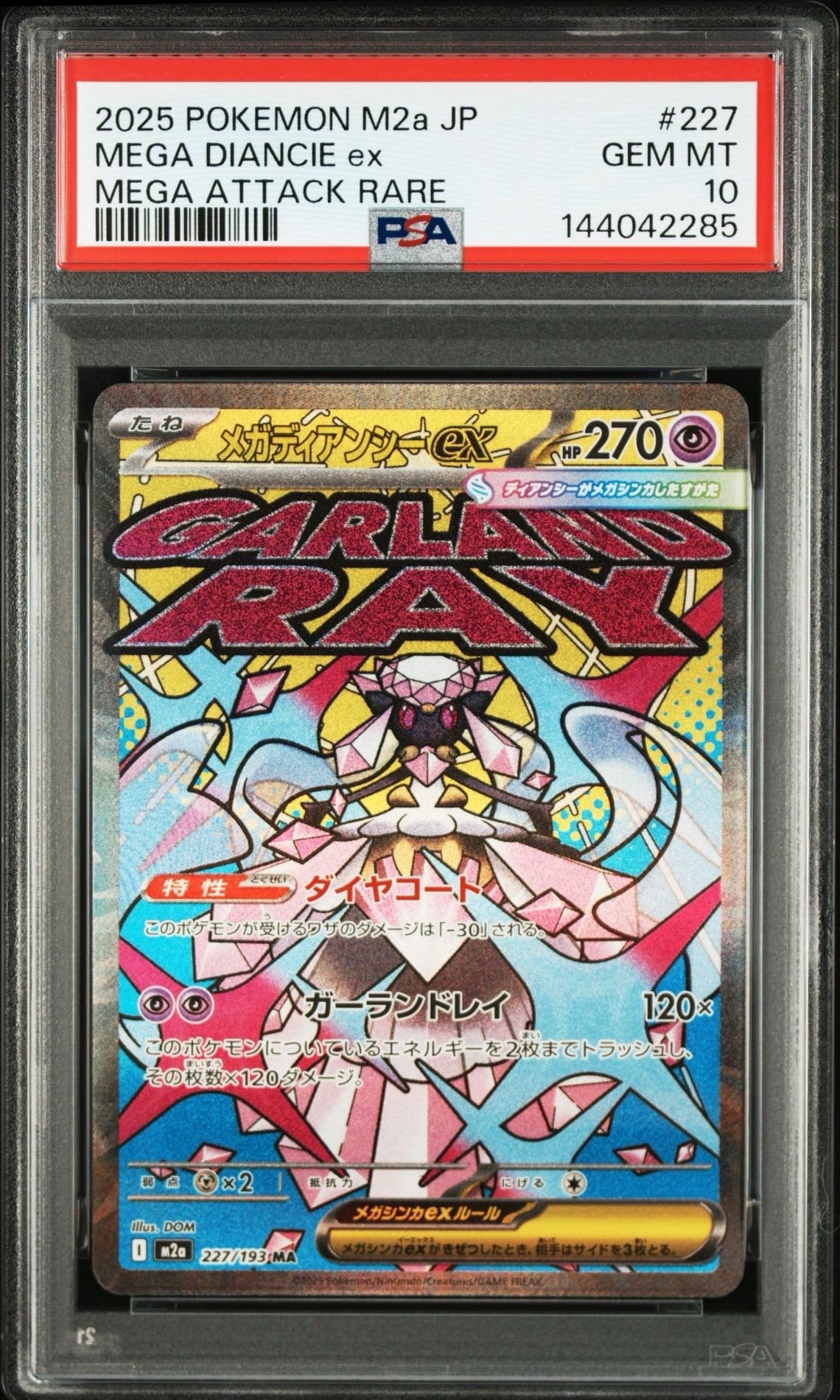 状態B】グリーンの戦略 SR[SM12a 193/173](ハイクラスパック「TAG TEAM