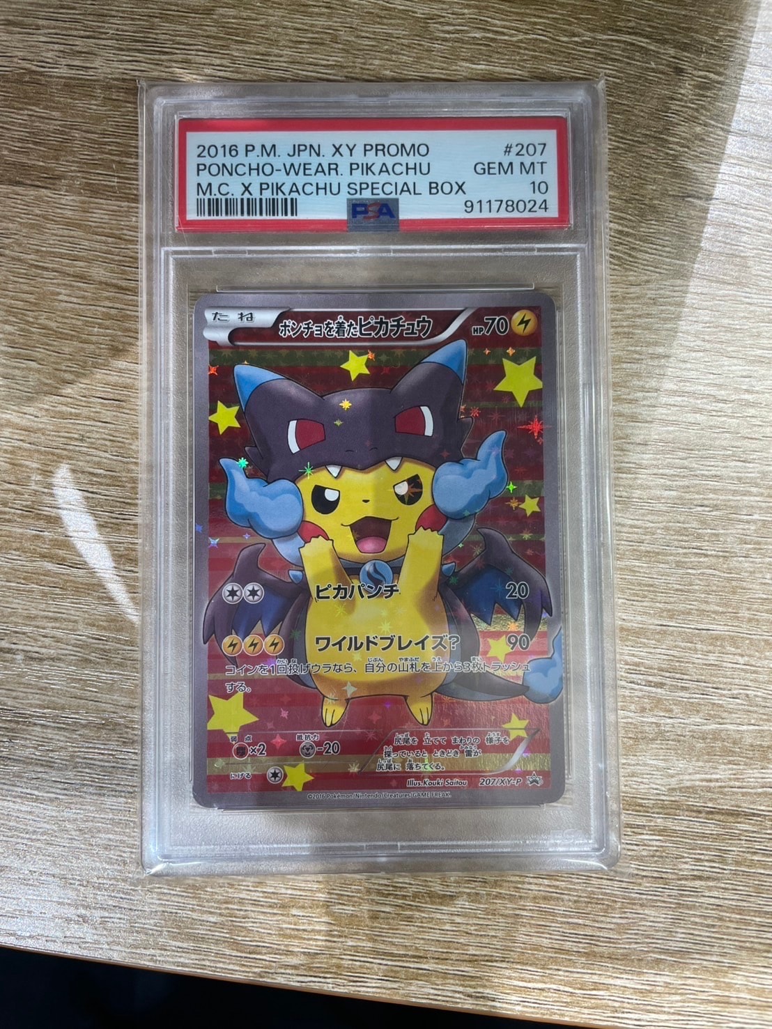 ポンチョを着たピカチュウ: プロモ[XY-P 207/XY-P](BREAK スペシャルBOX「メガリザードンXのポンチョを着たピカチュウ」)