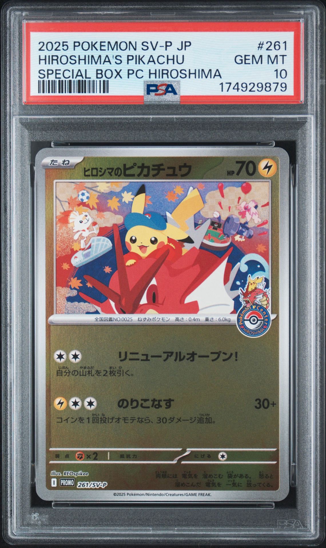 ヒロシマのピカチュウ P [SV-P 261](スペシャルBOX「ポケモンセンターヒロシマ」)