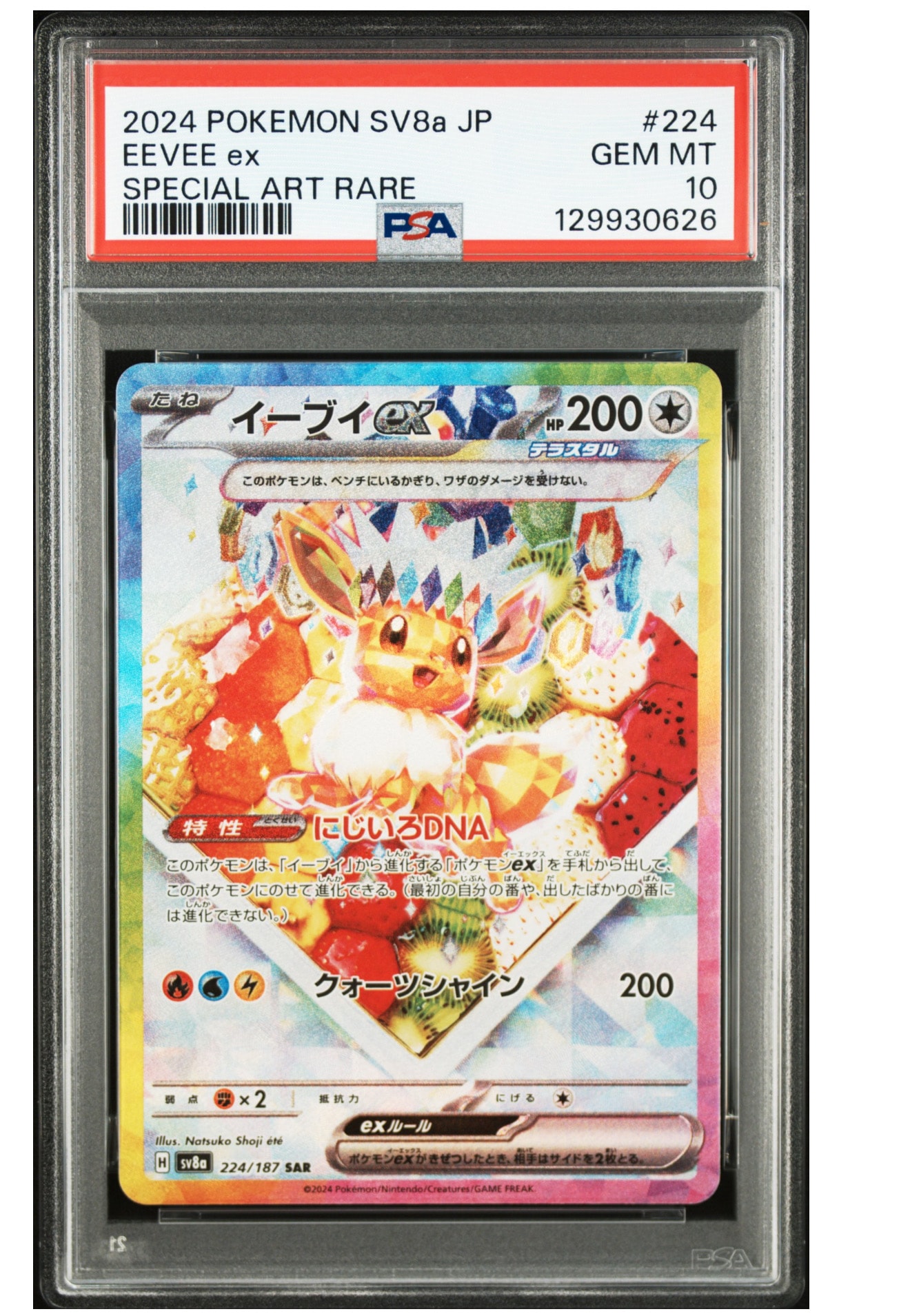 イーブイex SAR [SV8a 224/187](ハイクラスパック「テラスタルフェスex」)