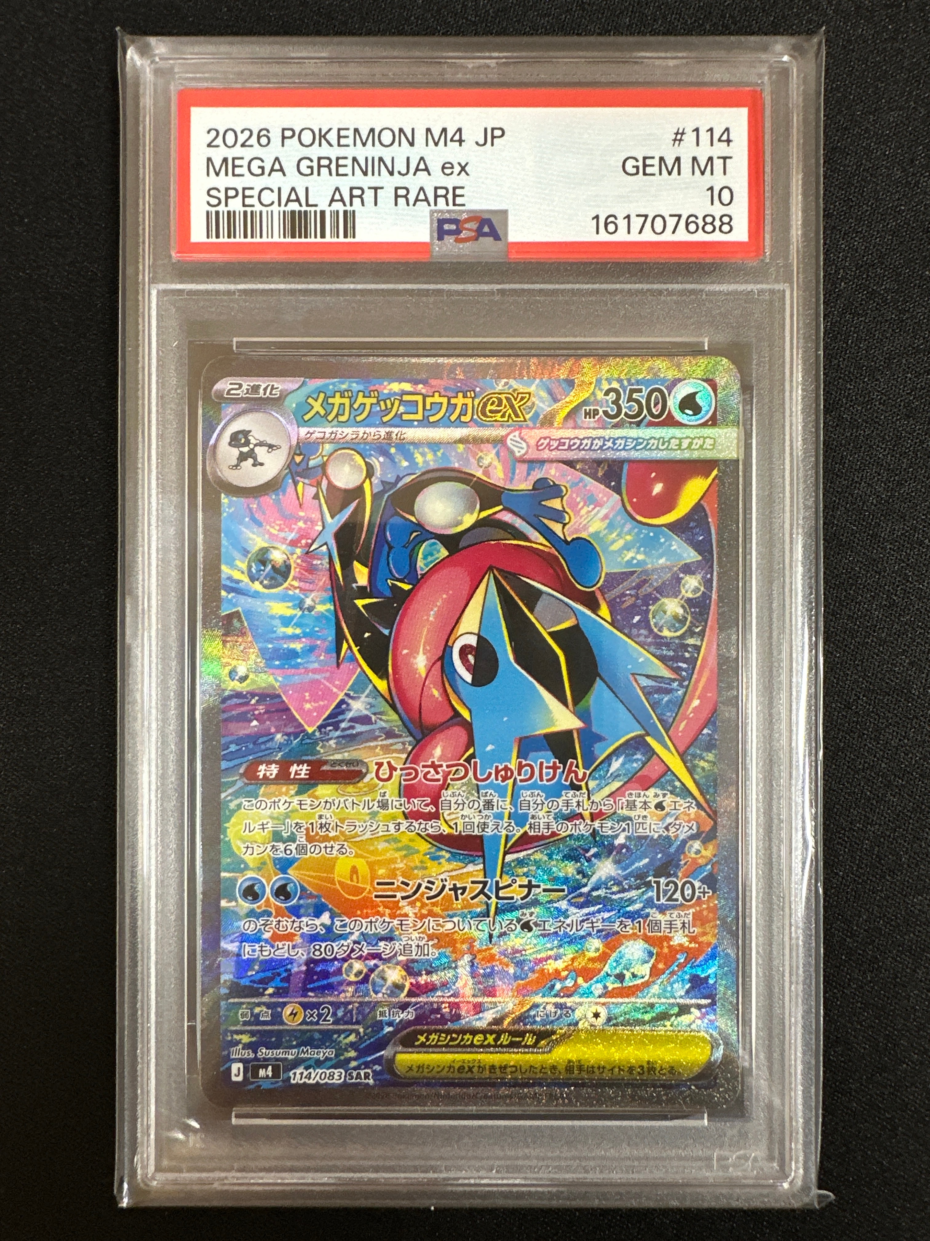 メガゲッコウガex SAR [M4 114/083](拡張パック「ニンジャスピナー