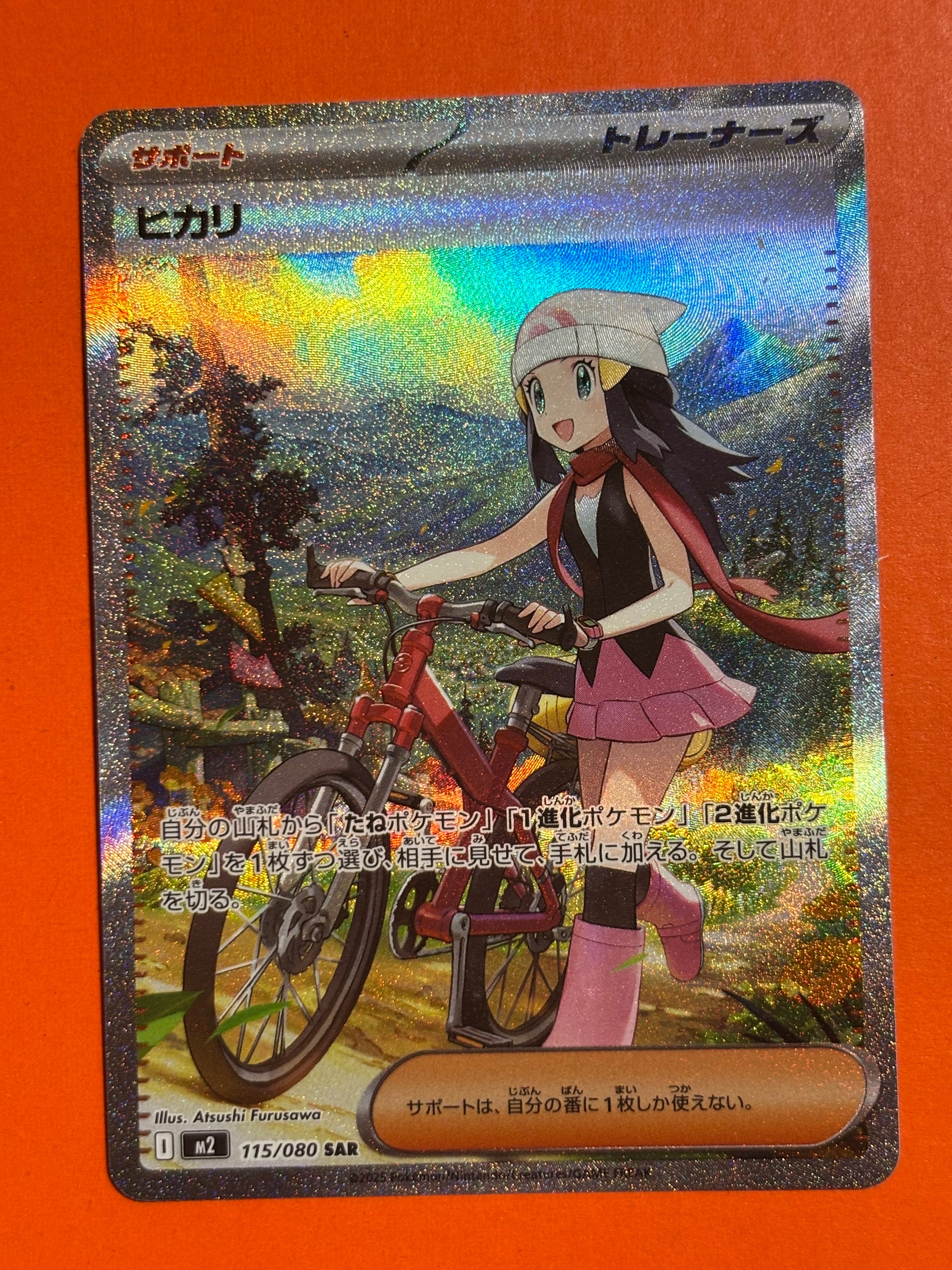 ヒカリ SAR [M2 115/080](拡張パック「インフェルノX」)