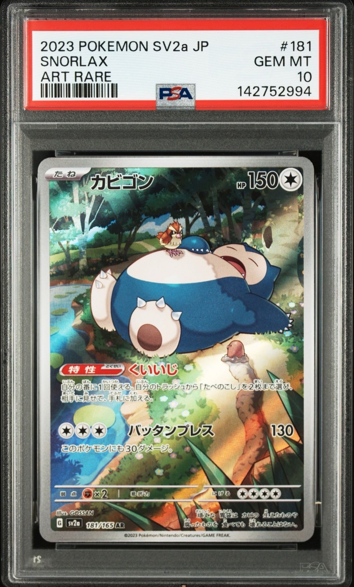 カビゴン AR[SV2a 181/165](強化拡張パック「ポケモンカード151」)