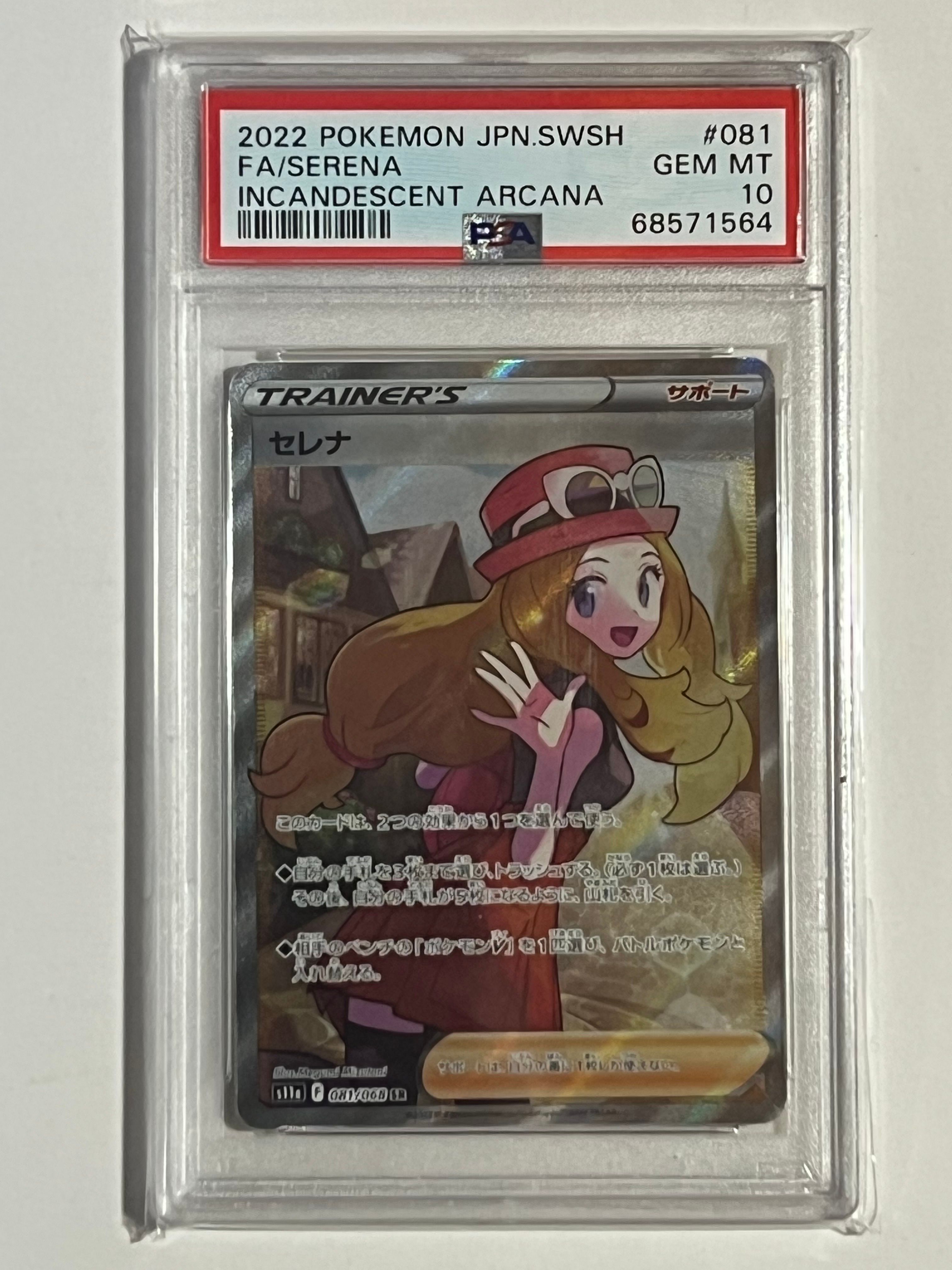 セレナ SR [s11a 081/068](強化拡張パック『白熱のアルカナ』)