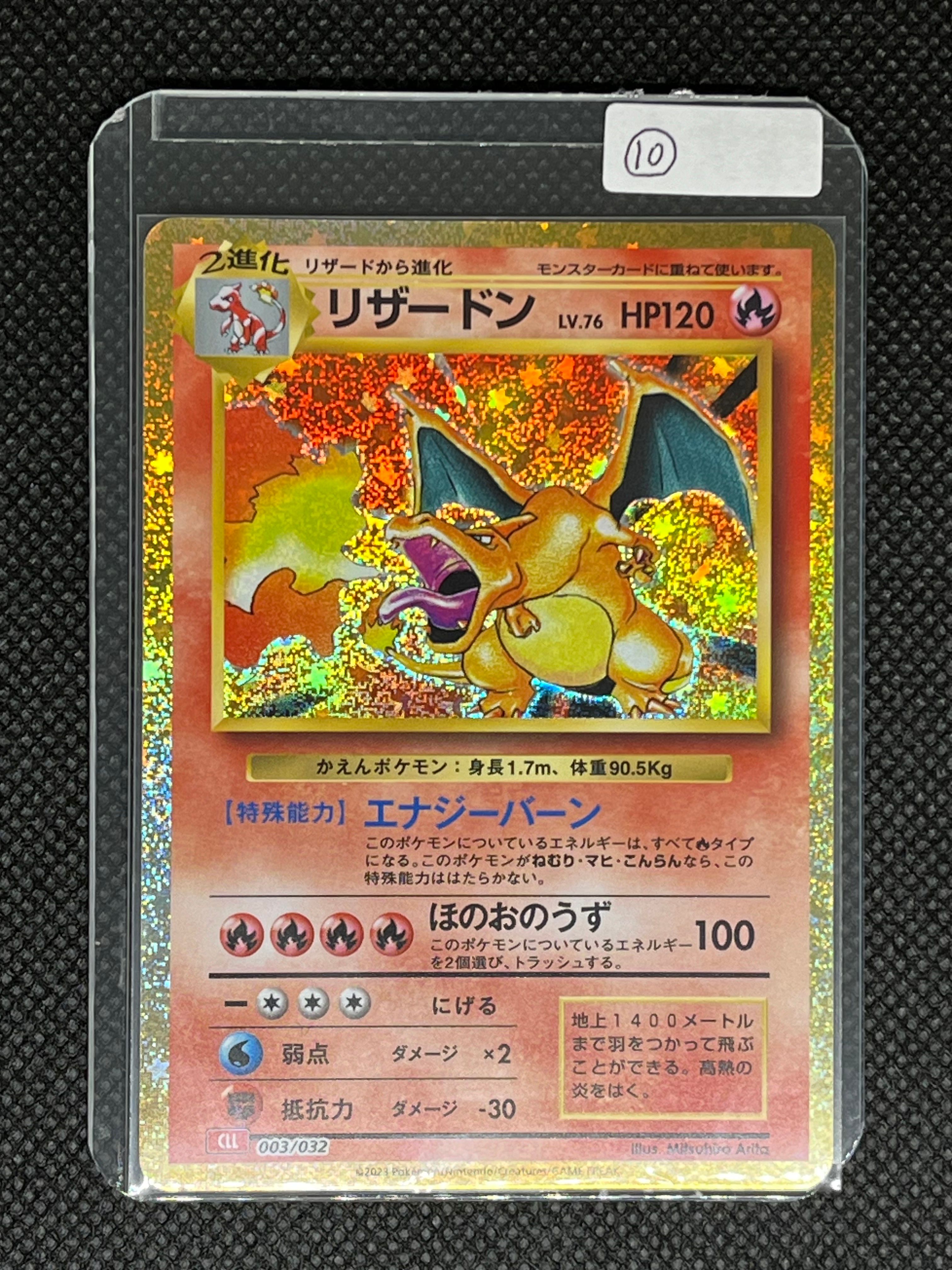 リザードン [CLL 003/032](ポケモンカードゲーム Classic)