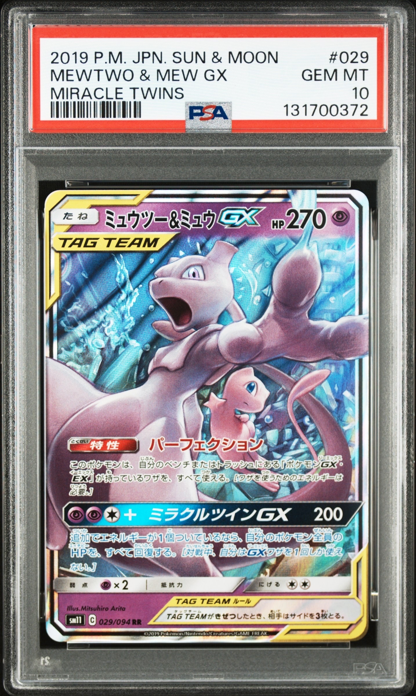 PSA10】メガゲンガーex MA [M2a 230/193](ハイクラスパック「MEGA