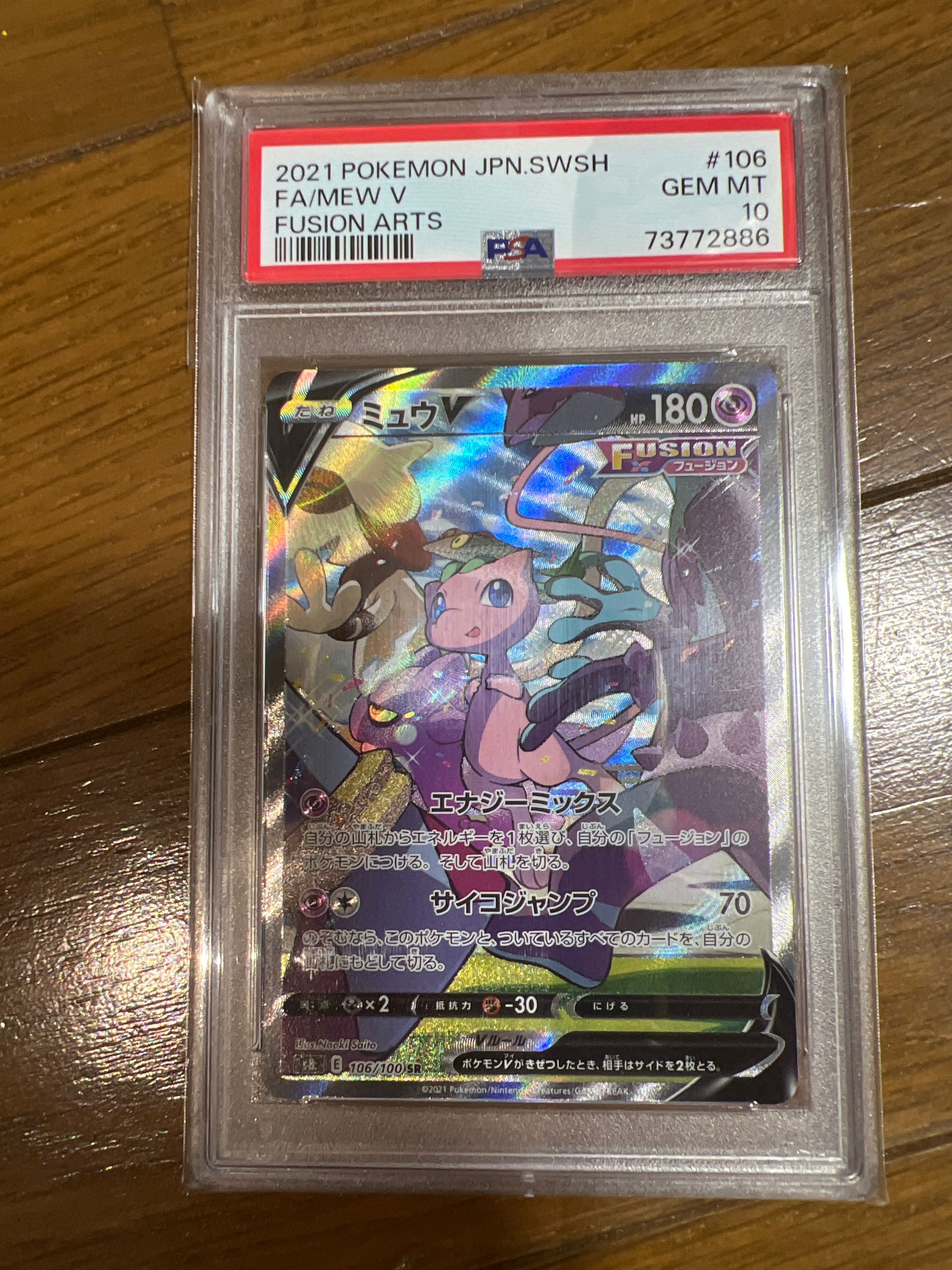 ミュウV SR: SA[S8 106/100](拡張パック「フュージョンアーツ」)