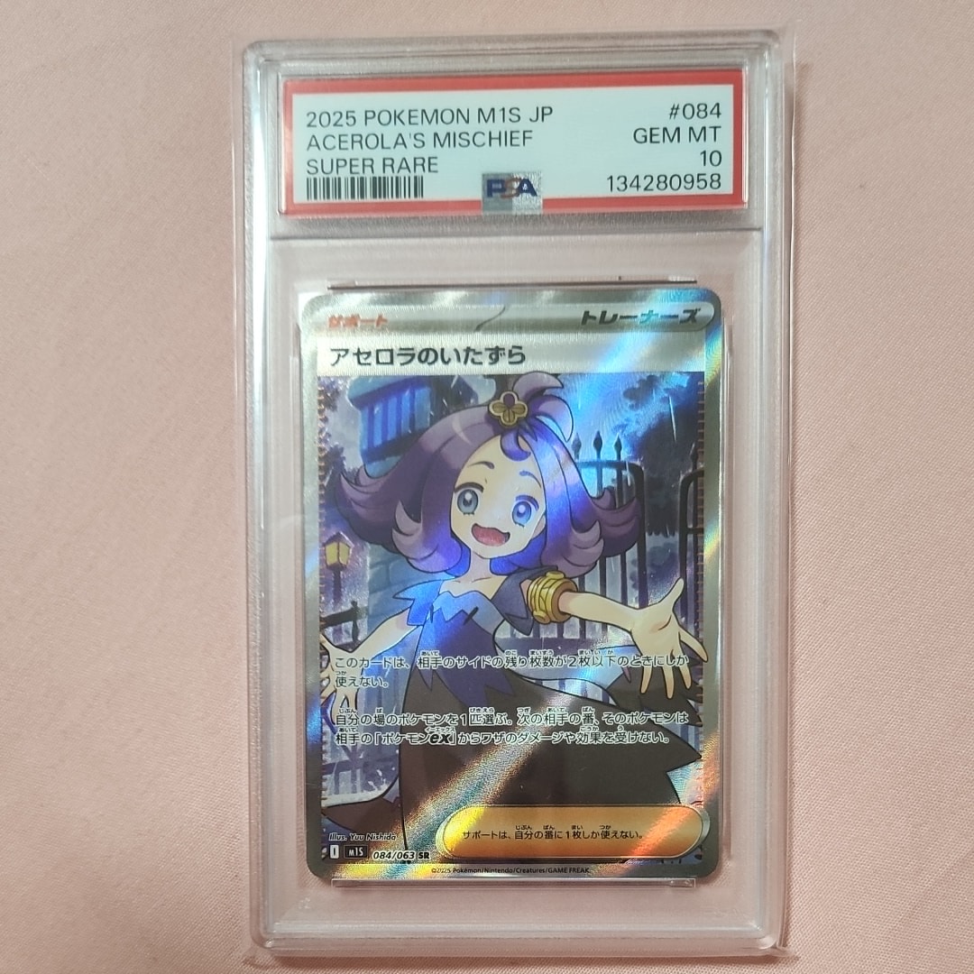 アセロラのいたずら SR [M1S 084/063](拡張パック「メガシンフォニア」)