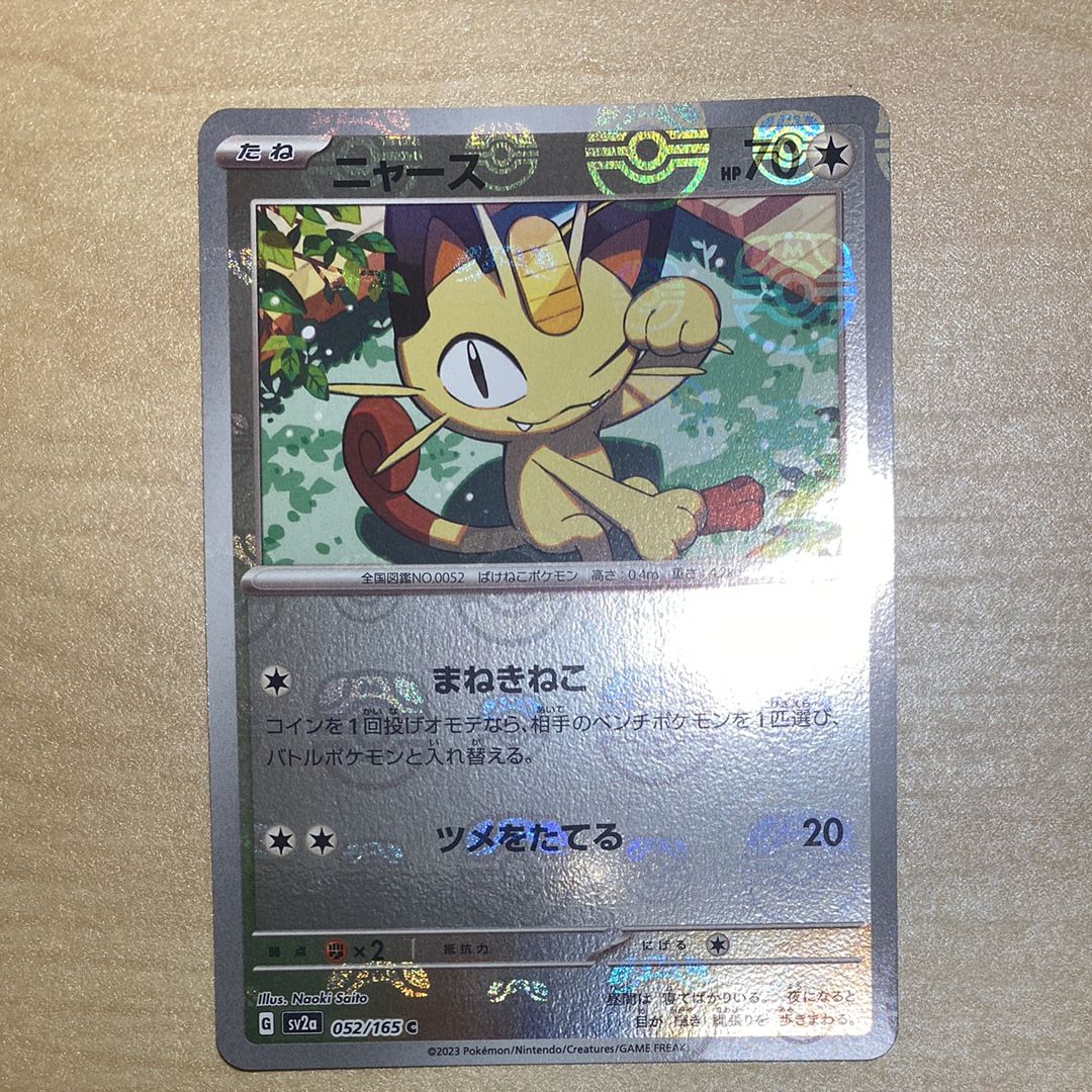 ニャース C: マスターボールミラー[SV2a 052/165](強化拡張パック「ポケモンカード151」)