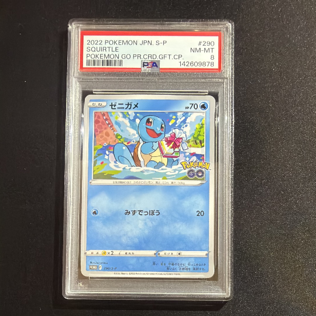 ゼニガメ P [S-P 290](プロモーションカード「ポケモン GO ギフトキャンペーン」)
