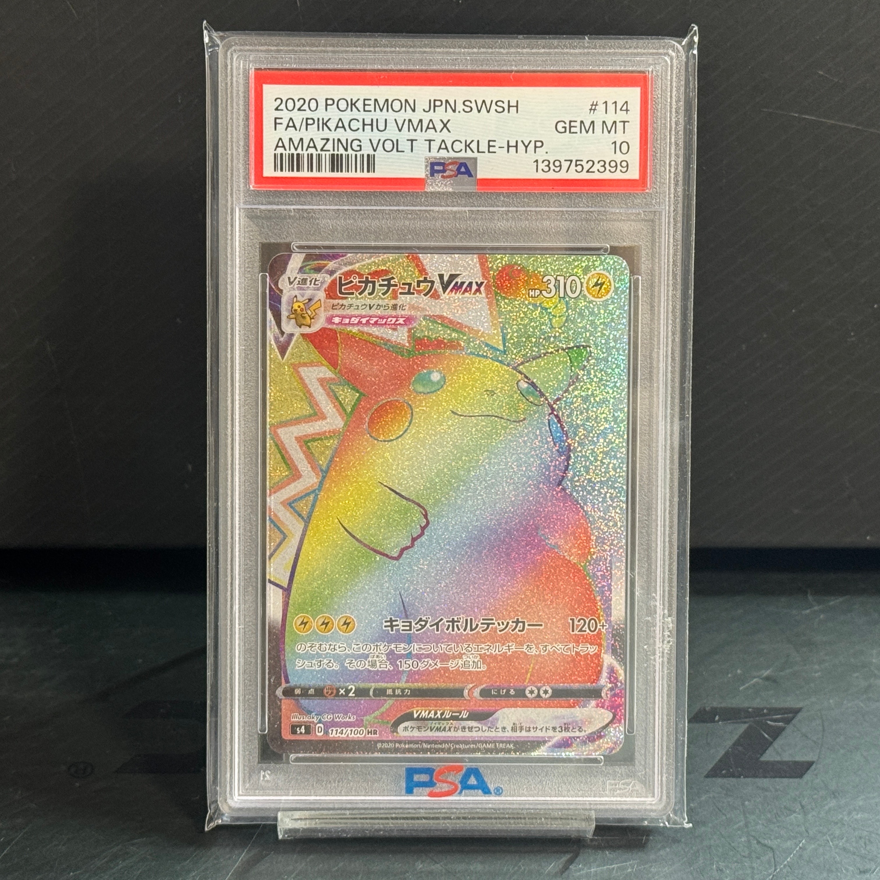 ピカチュウVMAX HR[S4 114/100](拡張パック「仰天のボルテッカー」)